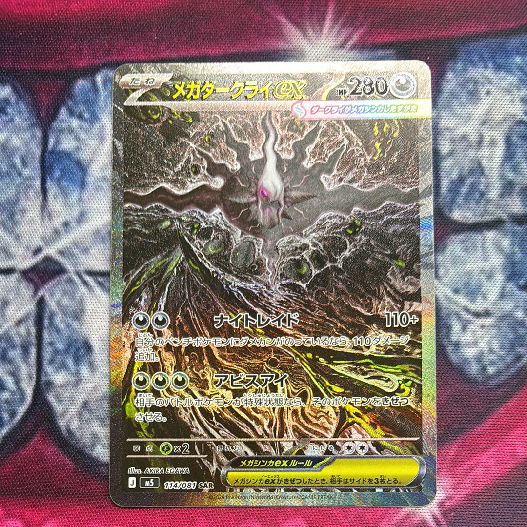 メガダークライex SAR [M5 114/081](拡張パック「アビスアイ」)