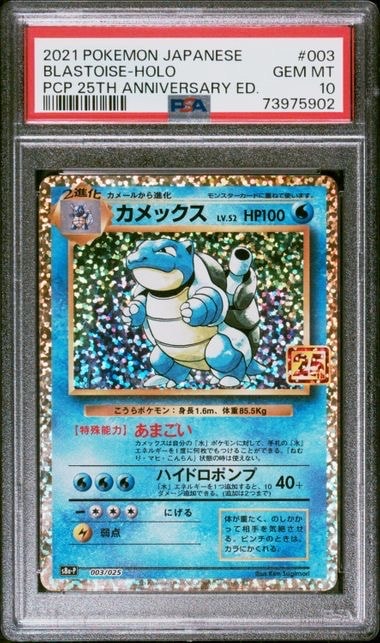 カメックス: プロモ[S8a-P 003/025](プロモカードパック 25th ANNIVERSARY edition)