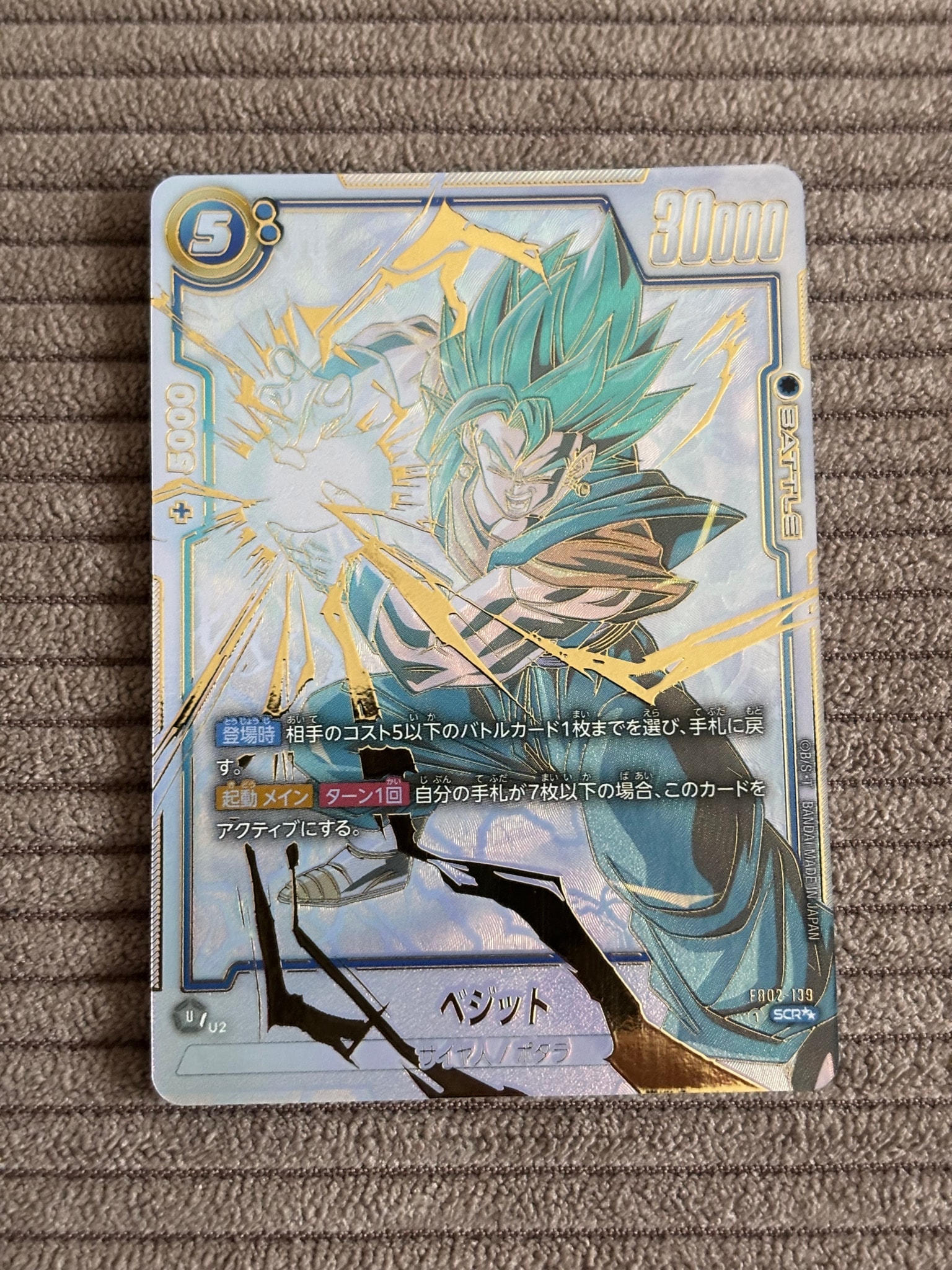 ベジット SCR [FB02-139](フュージョンワールド「ブースターパック