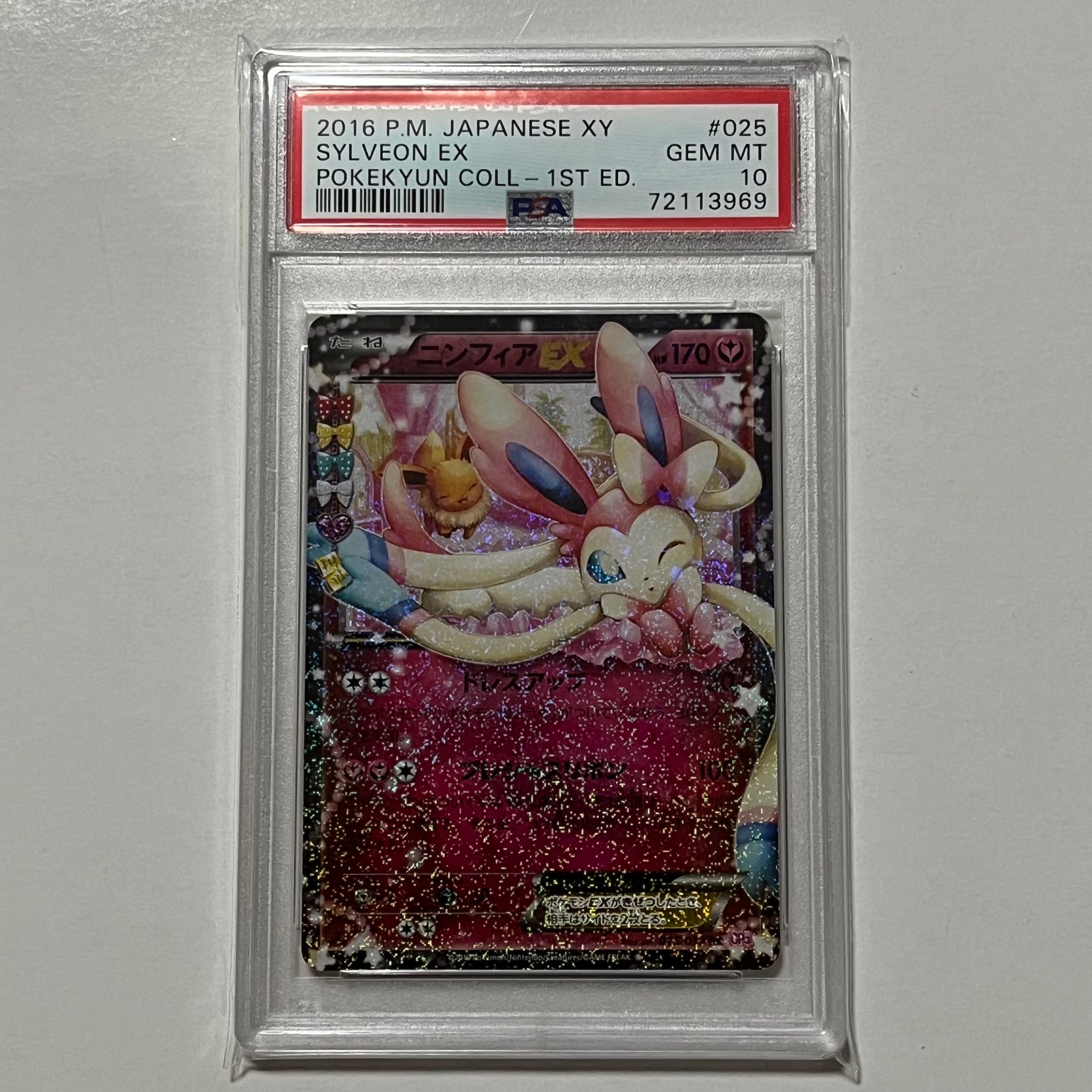 ニンフィアEX RR :1ED [CP3 025/032](コンセプトパック「ポケキュンコレクション」)
