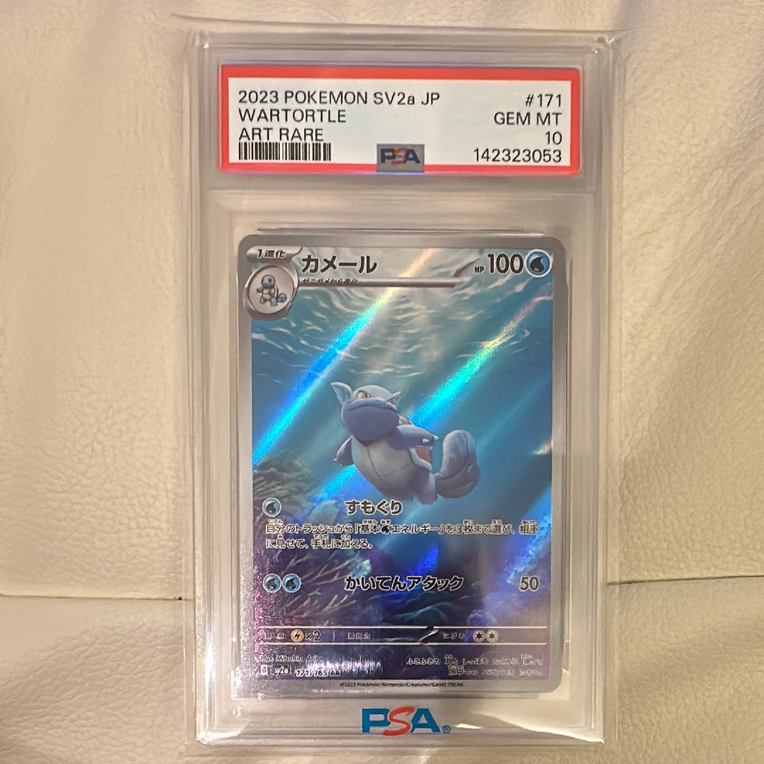 PSA10】カメール AR[SV2a 171/165](強化拡張パック「ポケモンカード151