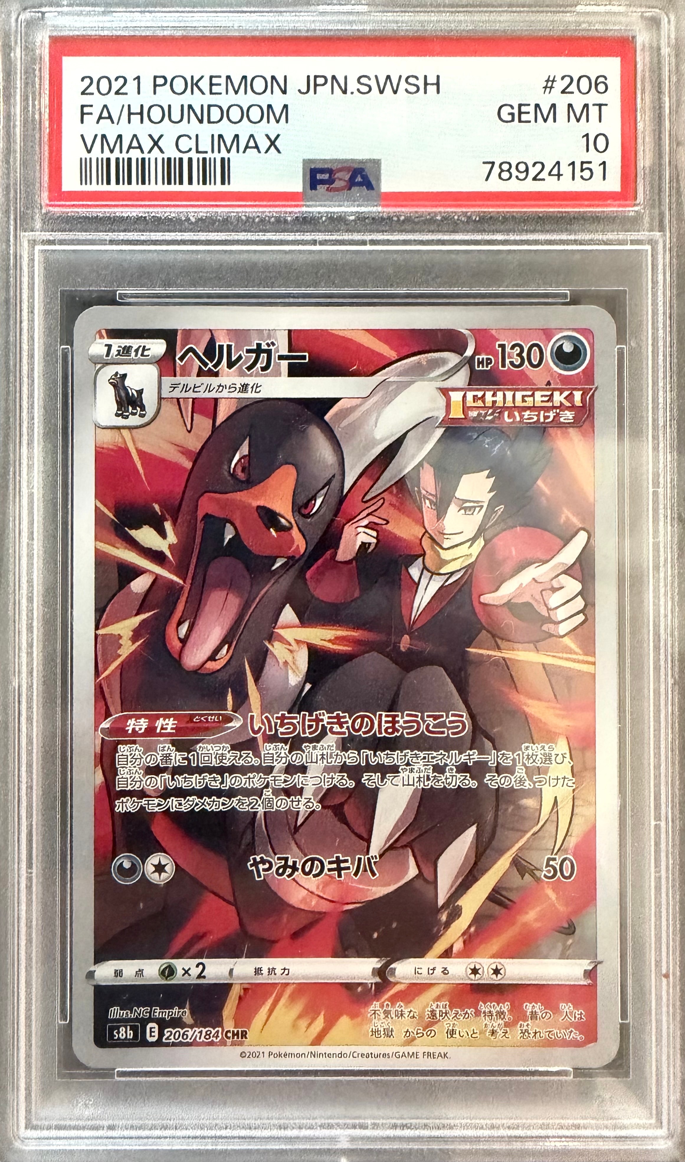 ヘルガー CHR[s8b 206/184](ハイクラスパック「VMAXクライマックス」)