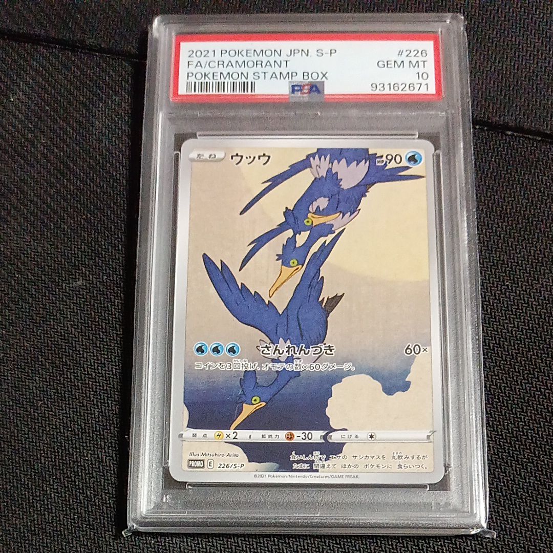 ウッウ: プロモ[S-P 226](ポケモン切手BOXプロモーションカード 見返り美人・月に雁「S-P」)