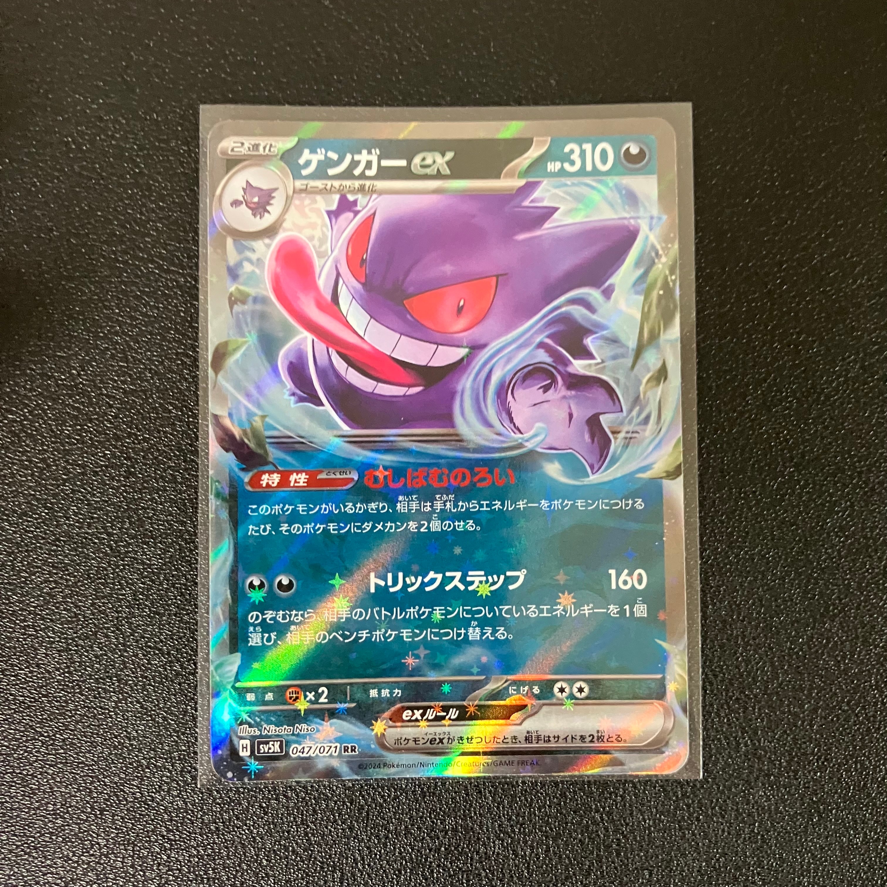 PSA10 ゲンガーex sv5K 047/071 RR ゲンガーex RR [SV5K 047/071](拡張パック「ワイルドフォース」)の新品