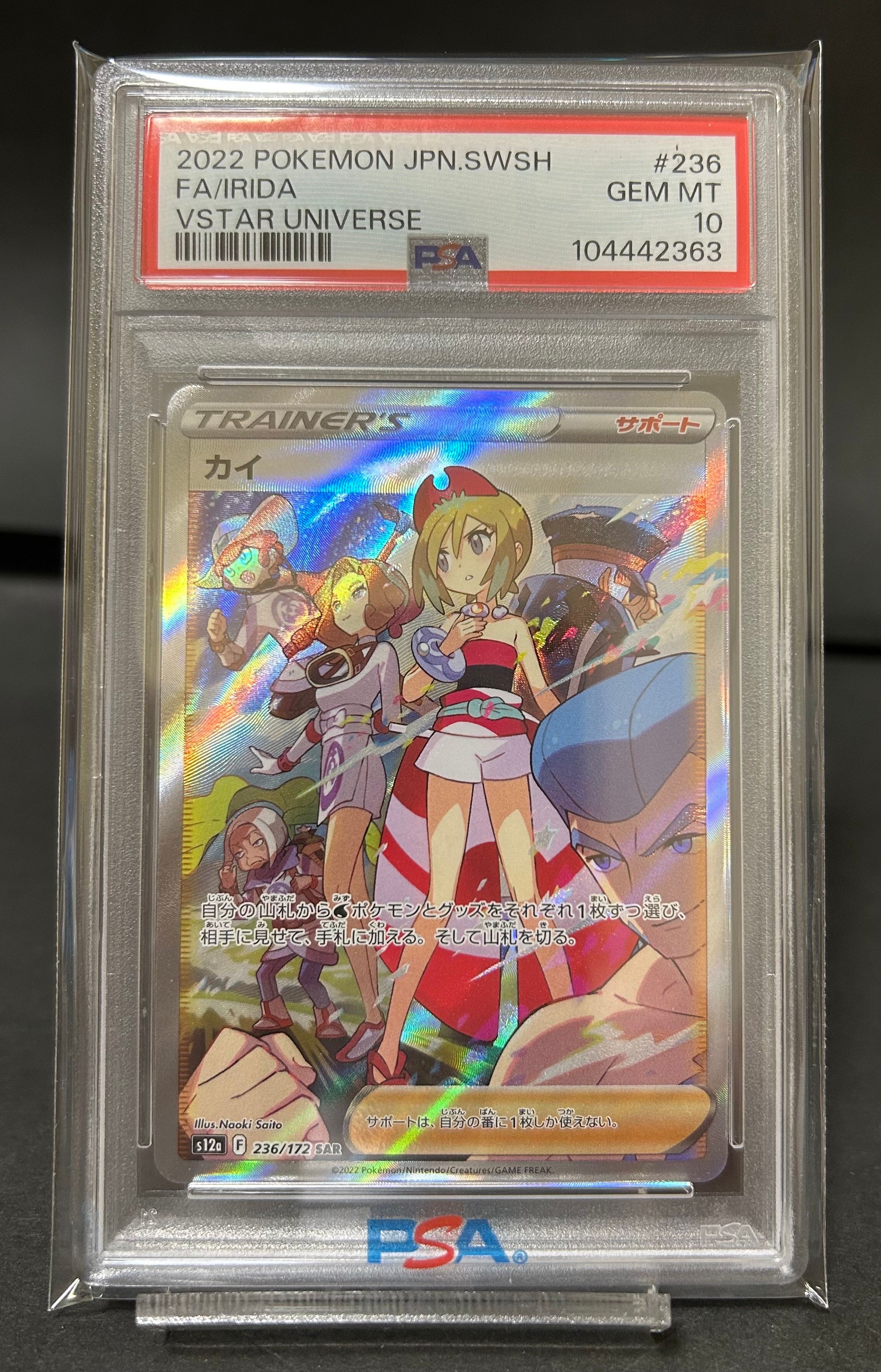 カイ SAR[s12a 236/172](ハイクラスパック「VSTARユニバース」)