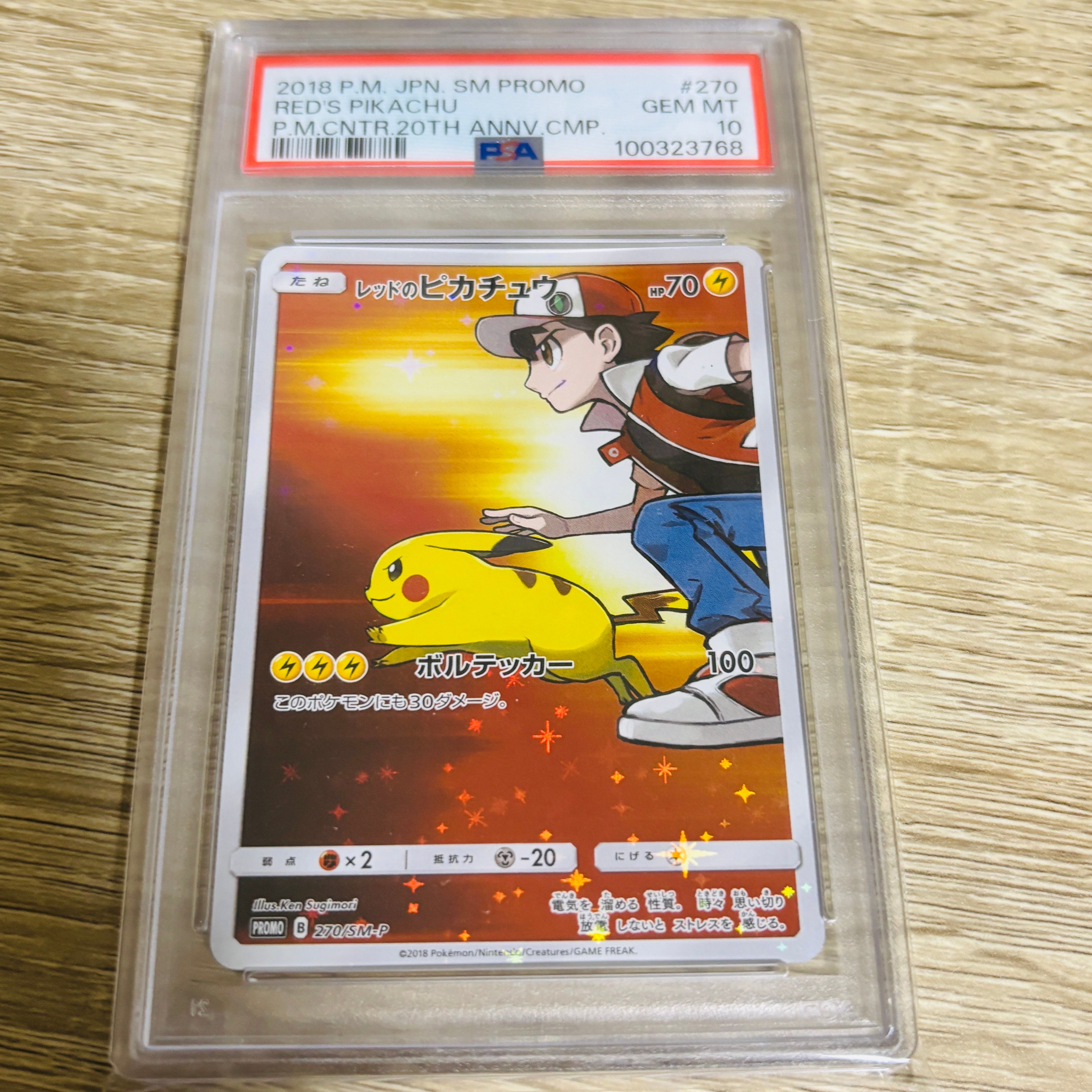 レッドのピカチュウ: プロモ[SM-P 270](プロモーションカード「SM-P」)