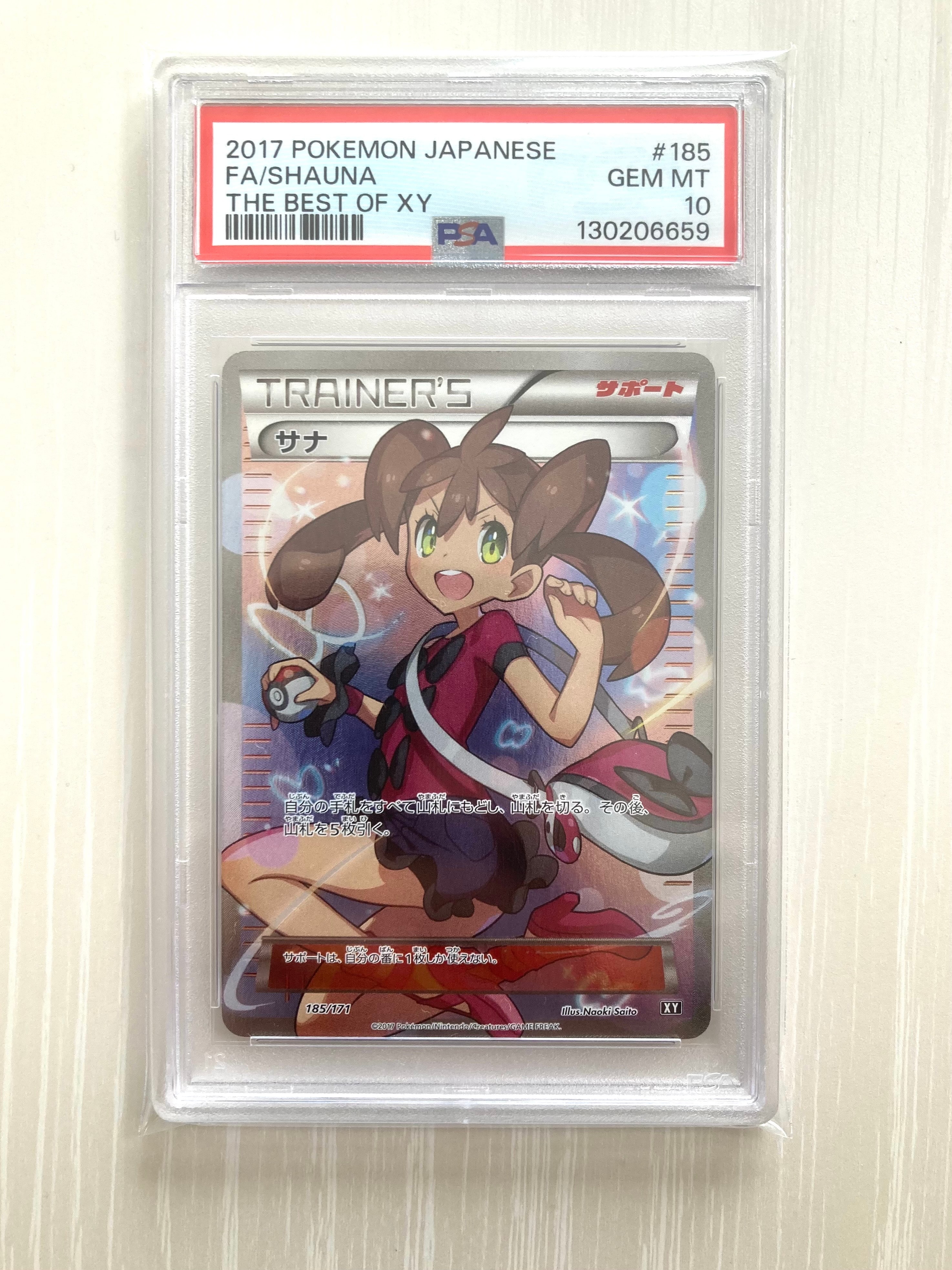 サナ[XY-BEST 185/171](ハイクラスパック「THE BEST OF XY」)