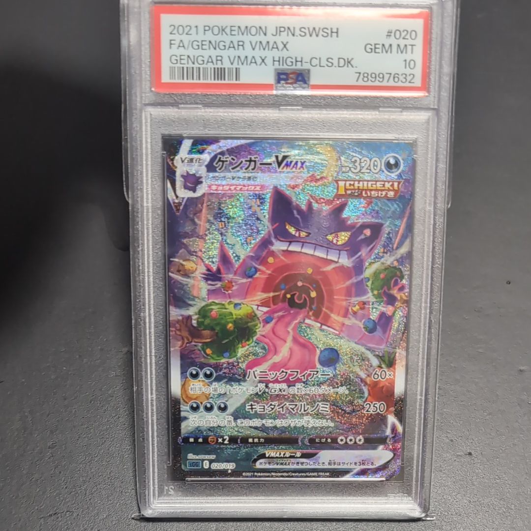 PSA10】ゲンガーVMAX: SA[SGG 020/019](ハイクラスデッキ「ゲンガー