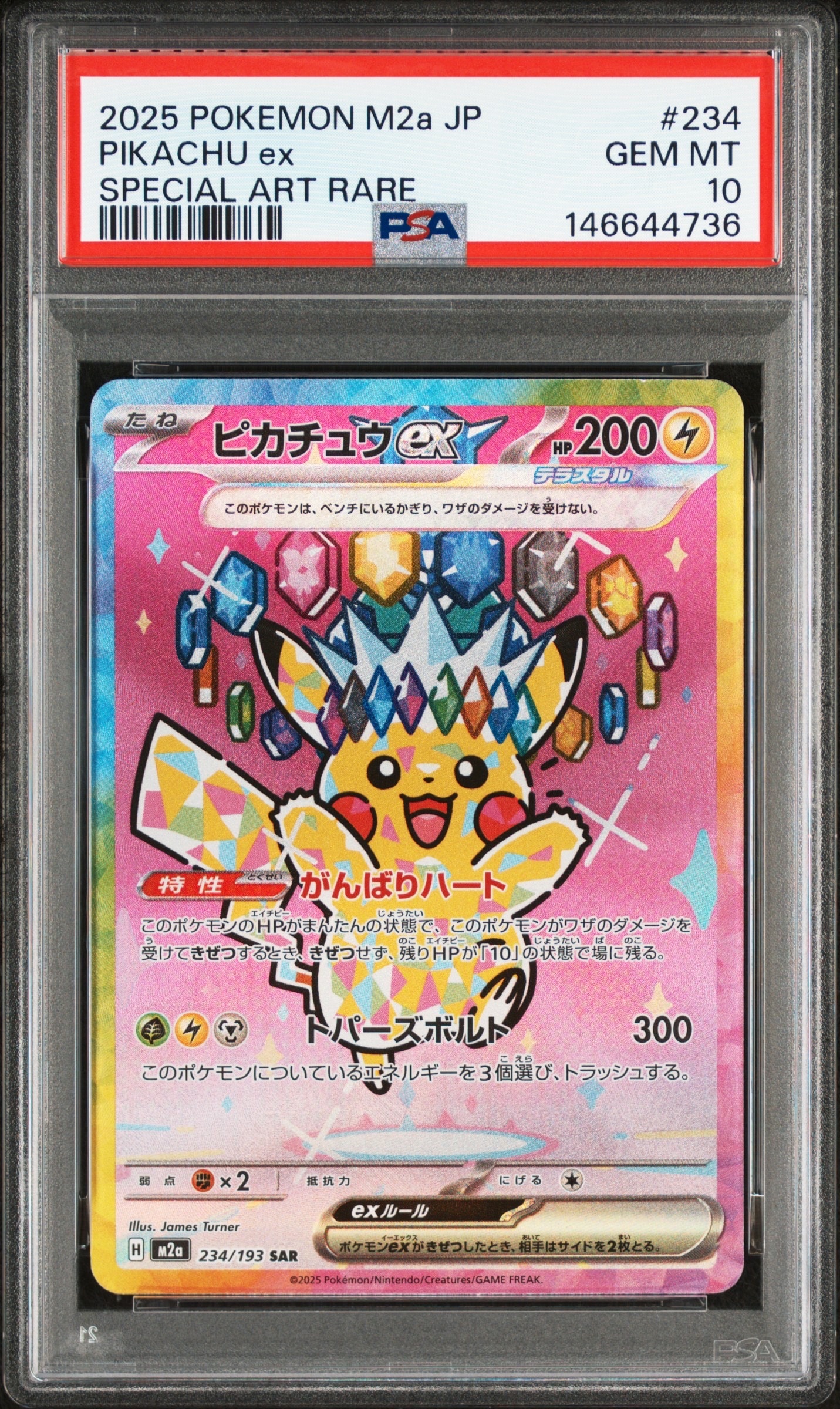 ピカチュウex SAR [M2a 234/193](ハイクラスパック「MEGAドリームex」)