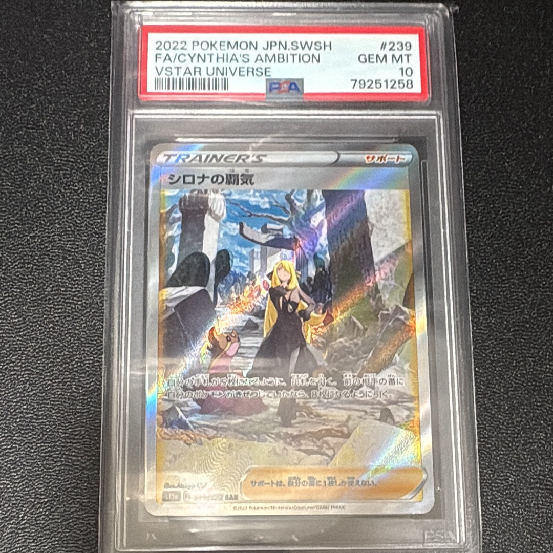 シロナの覇気 SAR[s12a 239/172](ハイクラスパック「VSTARユニバース」)