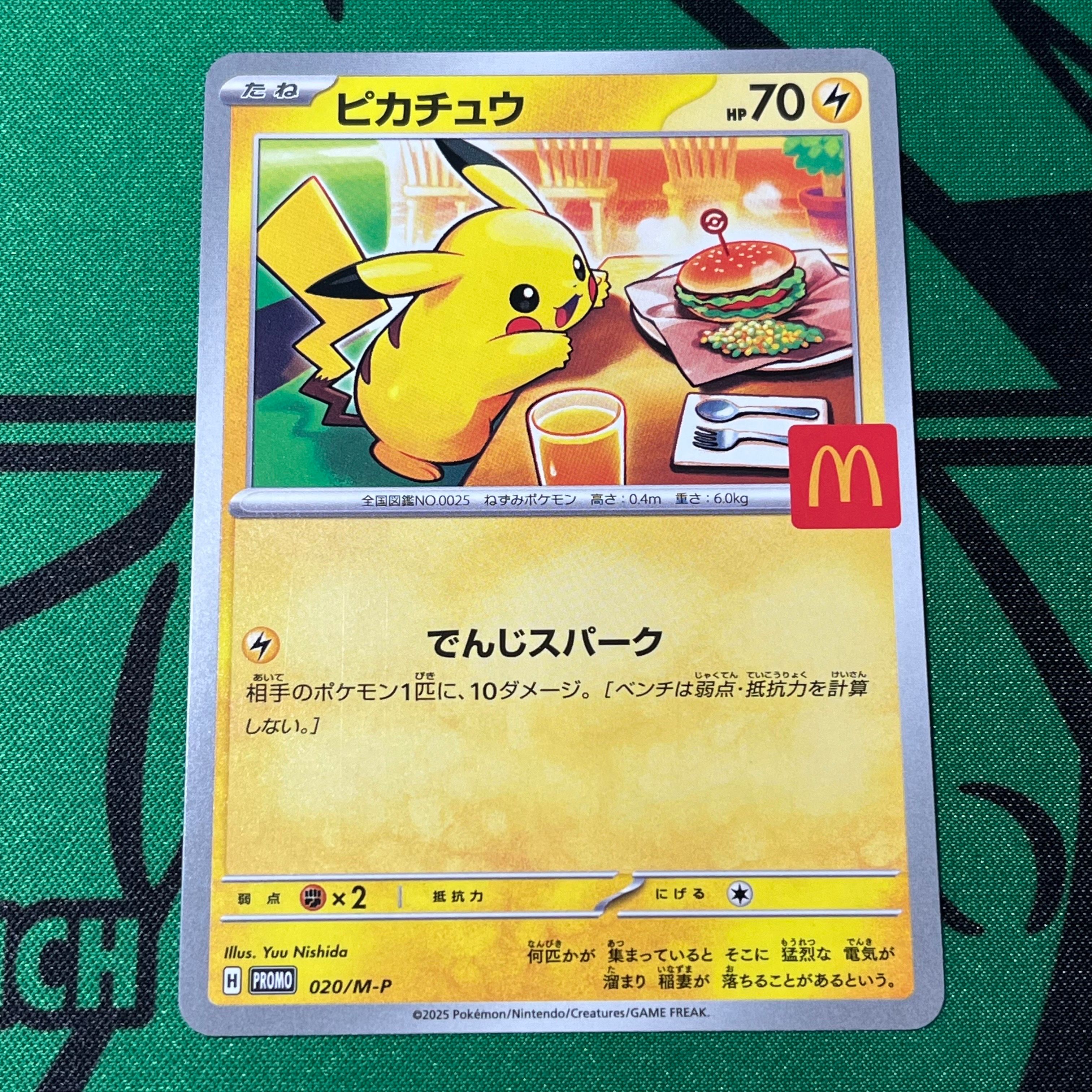 ピカチュウ P [M-P 020](プロモカードパック「マクドナルド ハッピーセット2025」)