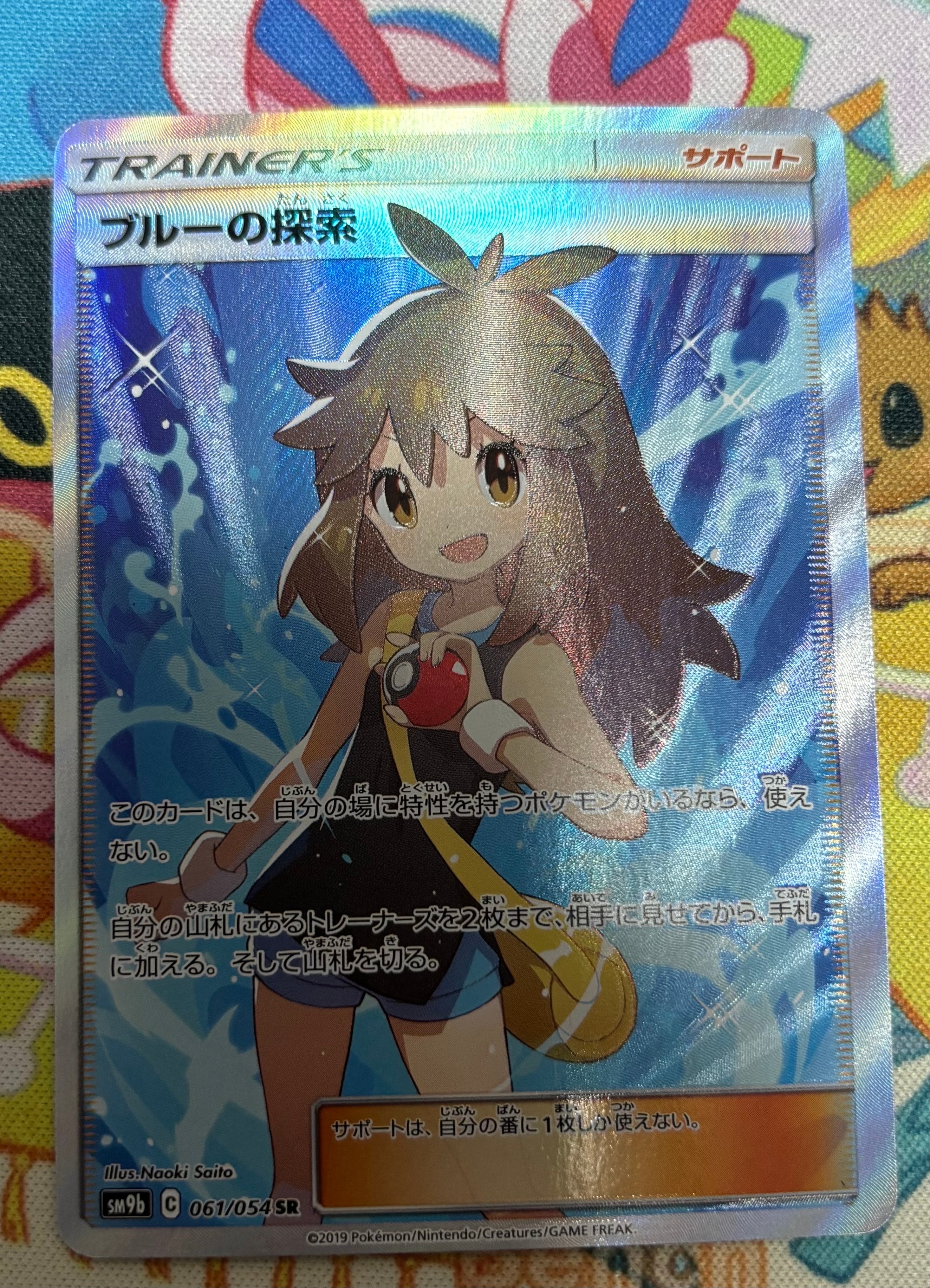 ブルーの探索 SR[SM9b 061/054](強化拡張パック「フルメタルウォール」)