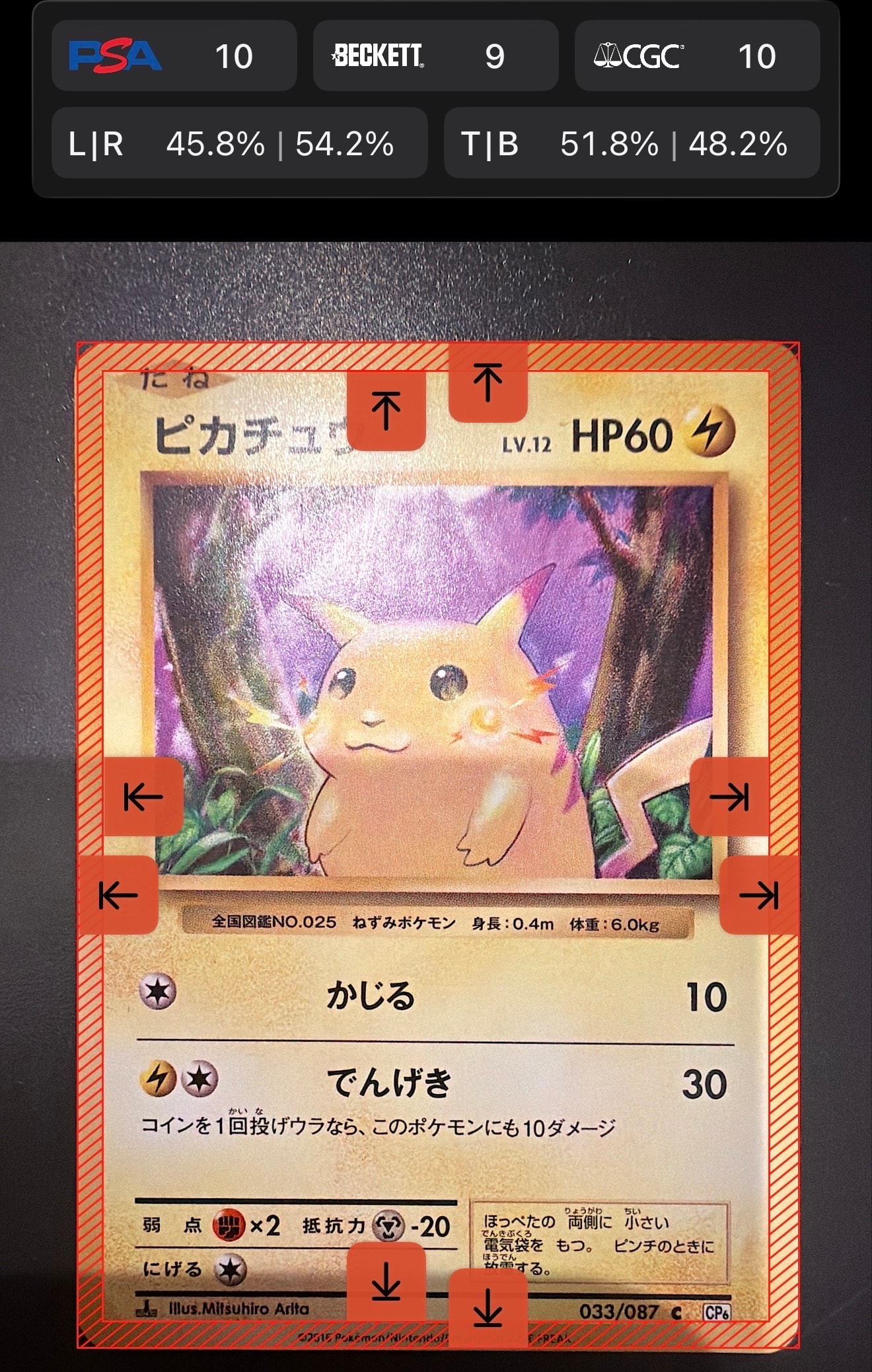 ピカチュウ C :1ED [CP6 033/087](コンセプトパック