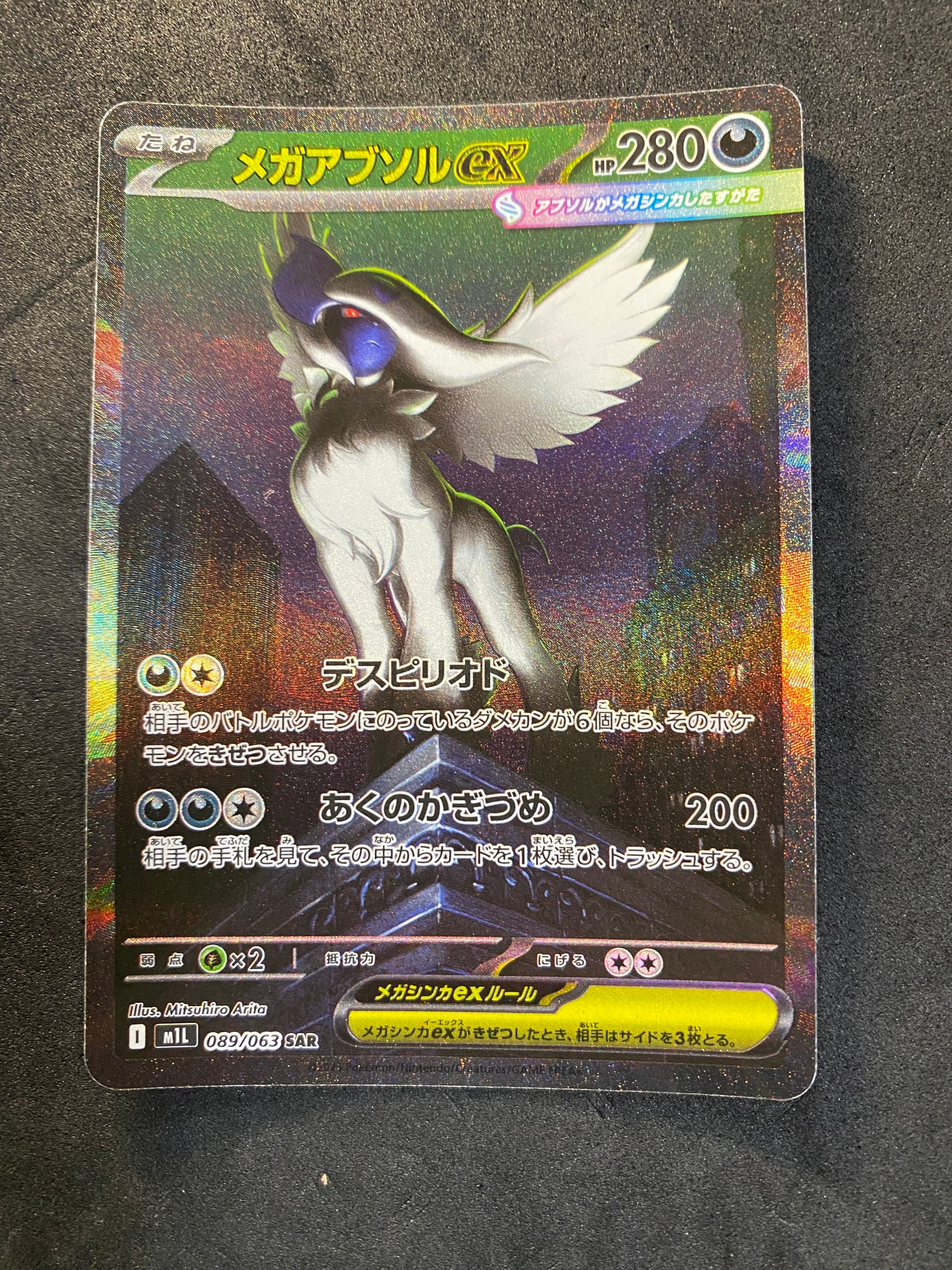 メガアブソルex SAR [M1L 089/063](拡張パック「メガブレイブ」)