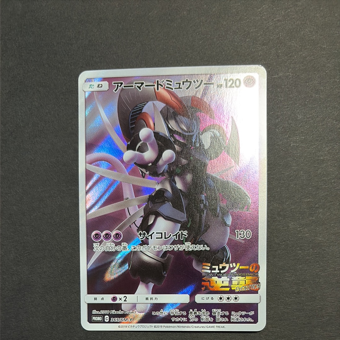 【PSA9】アーマードミュウツー: プロモ (開封済) [SM-P 365](プ PSA9】アーマードミュウツー: プロモ (開封済) [SM-P 365] - メルカリ