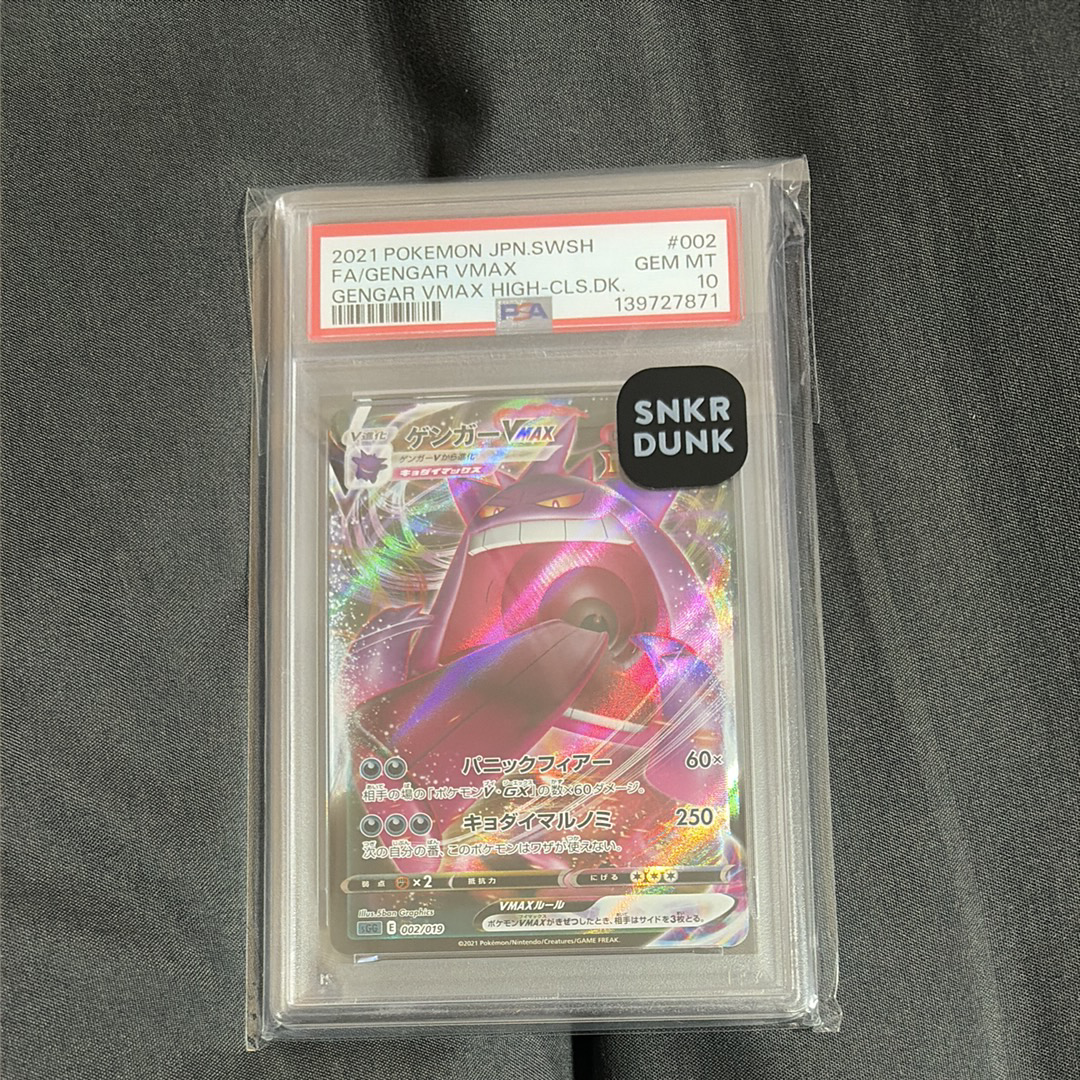 PSA10】ゲンガーVMAX [SGG 002/019](ハイクラスデッキ「ゲンガーVMAX