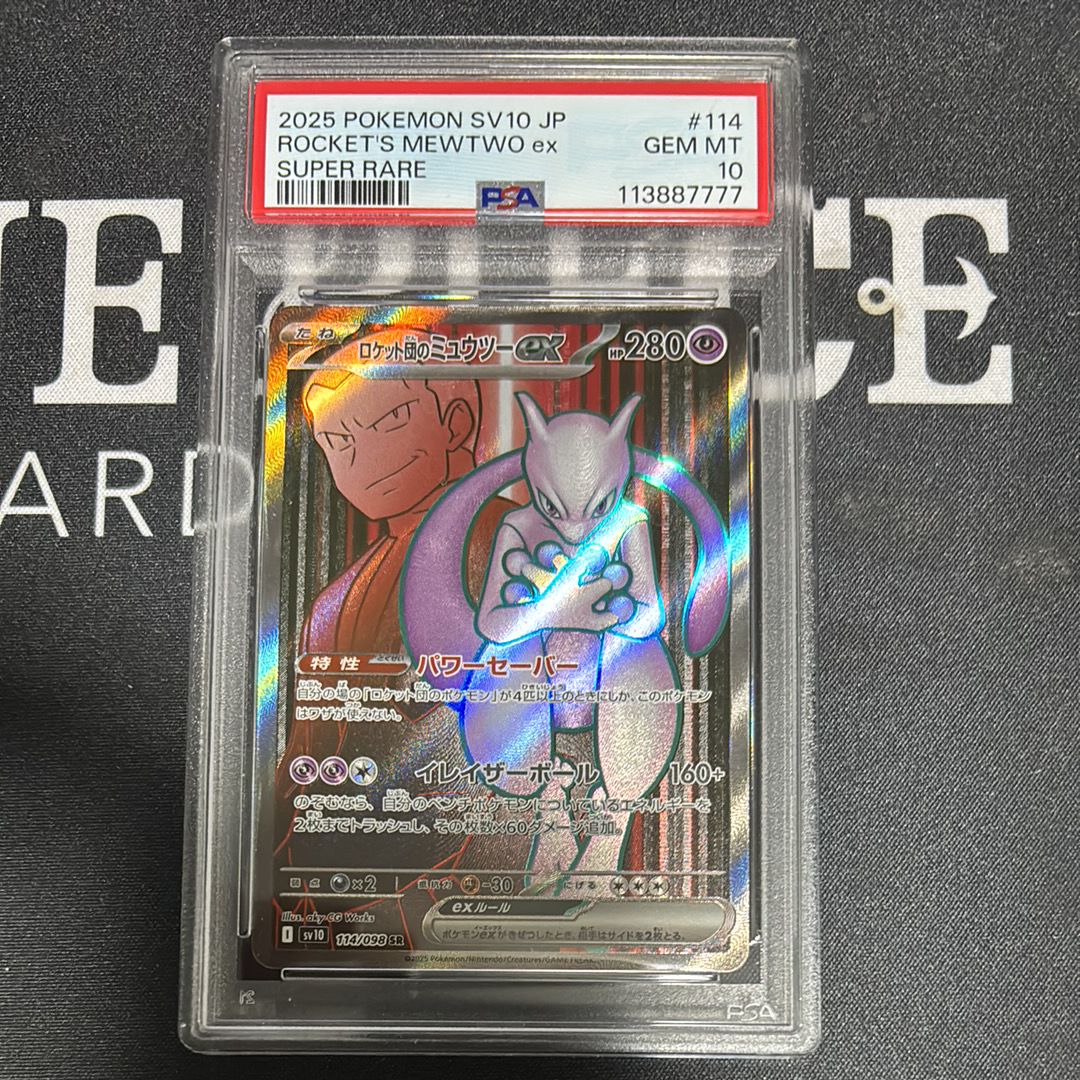 ロケット団のミュウツーex SR [SV10 114/098](拡張パック「ロケット団の栄光」)