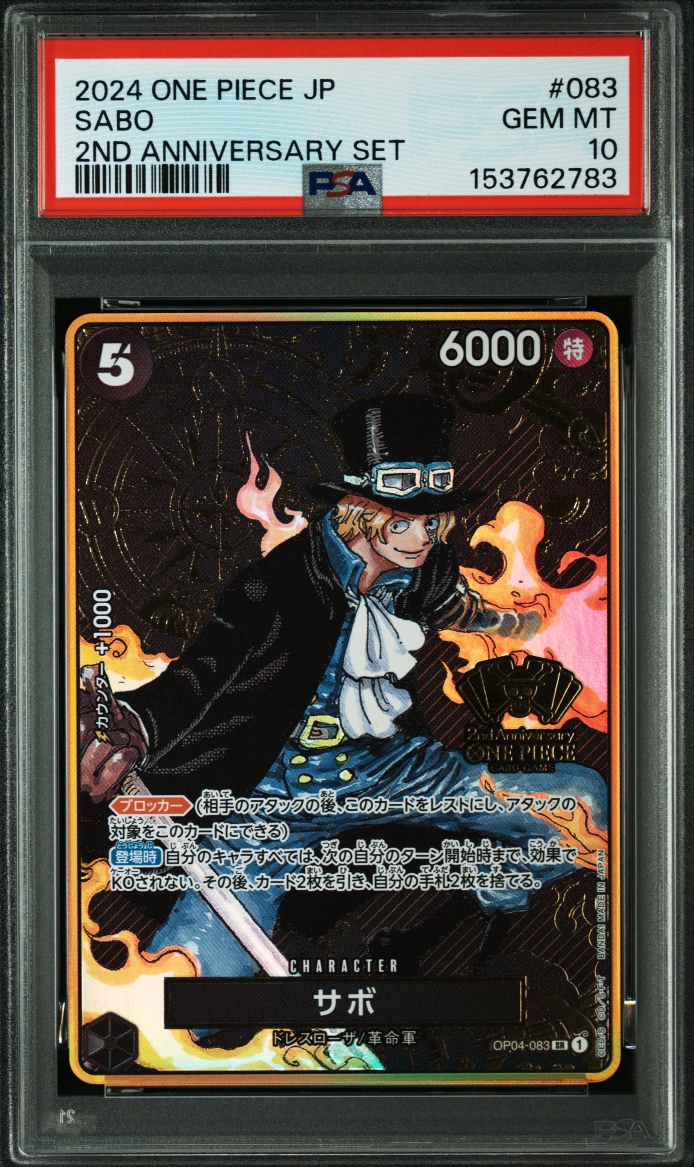PSA10】サボ SR [OP04-083](スペシャルグッズセット「2nd ANNIVERSARY