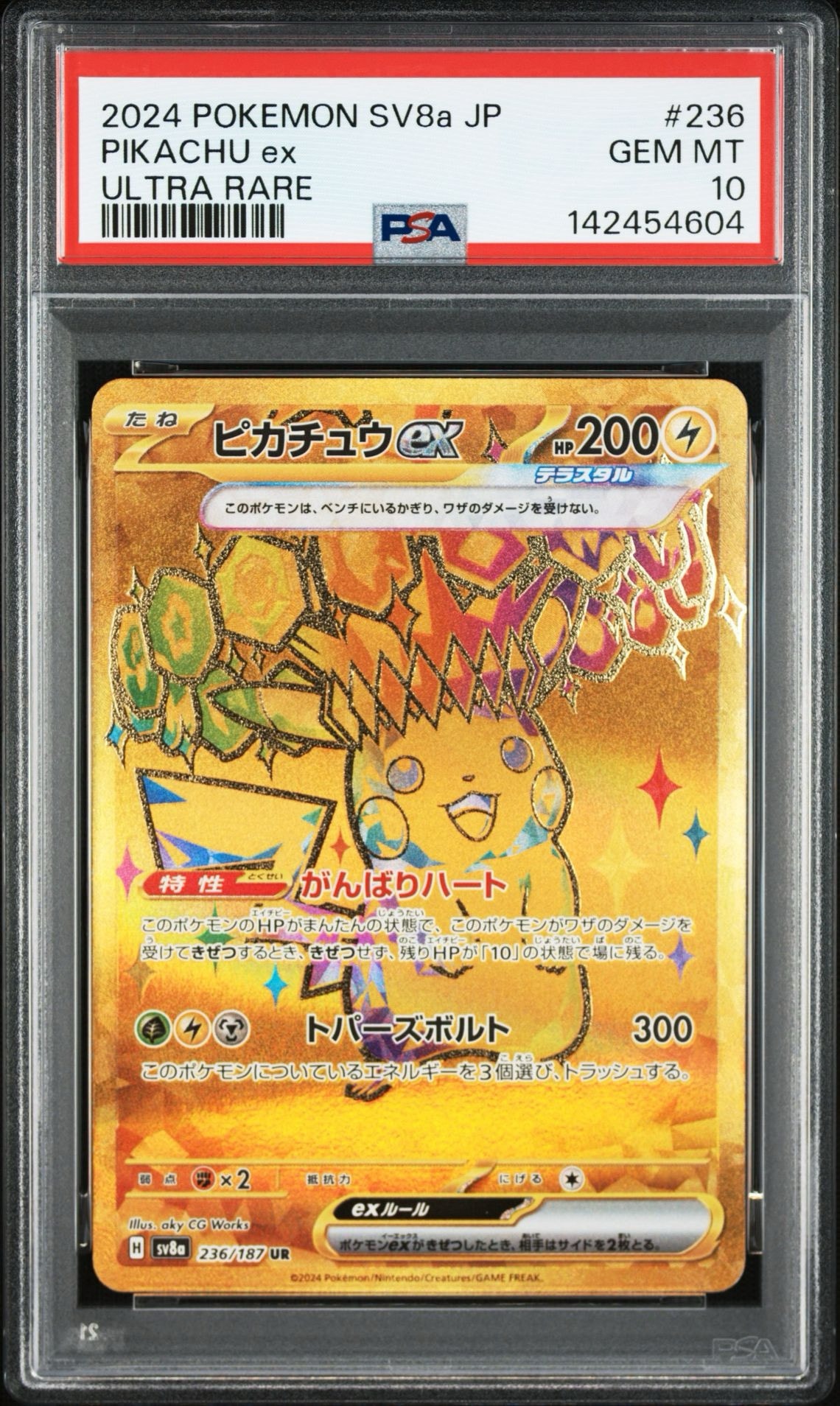 PSA10】ピカチュウex UR [SV8a 236/187](ハイクラスパック「テラスタル