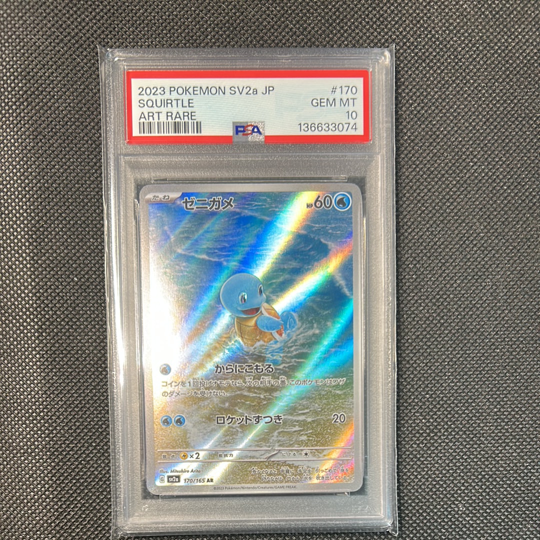 ゼニガメ AR[SV2a 170/165](強化拡張パック「ポケモンカード151」)