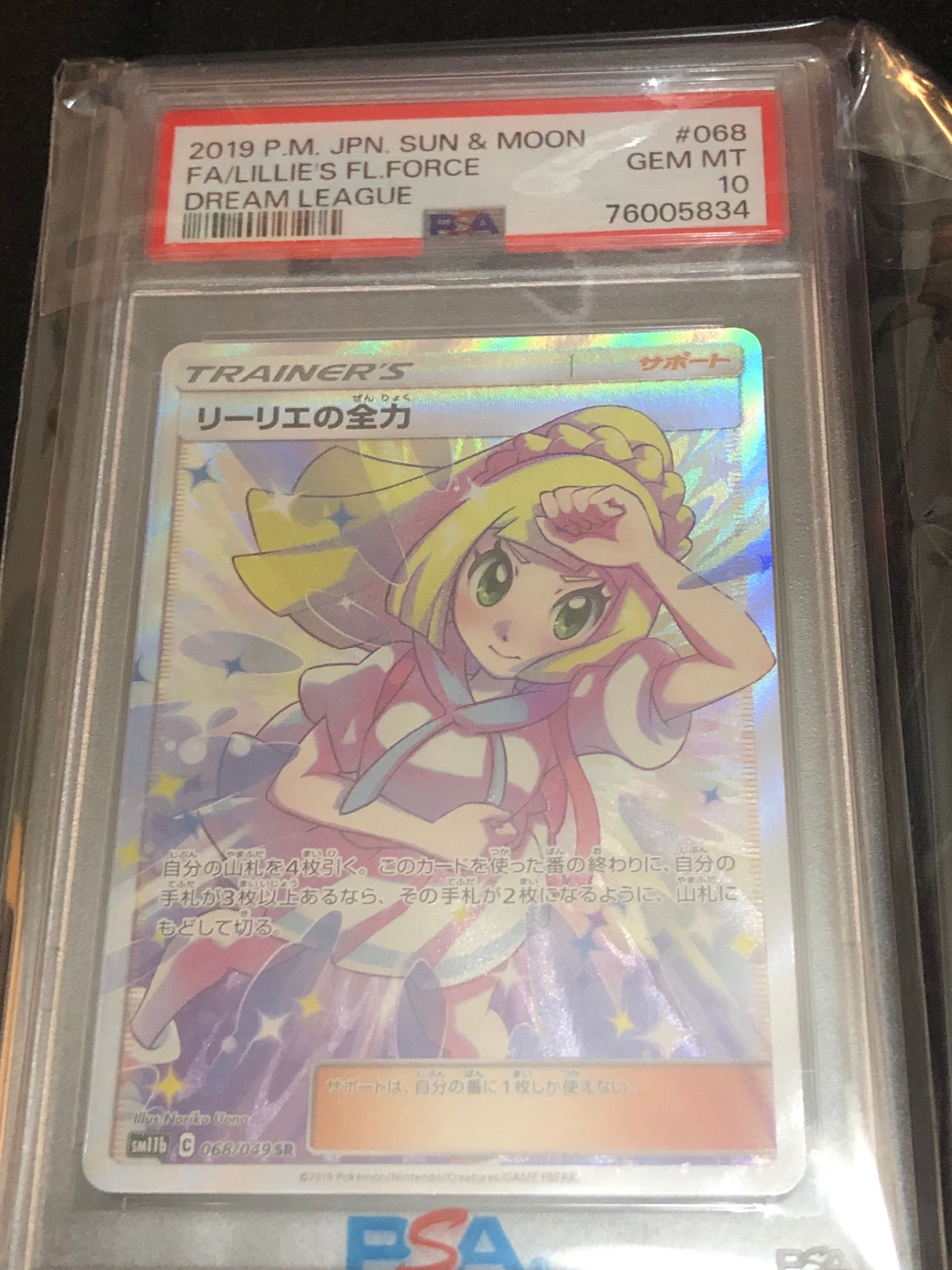 リーリエの全力 SR[SM11b 068/049](強化拡張パック「ドリームリーグ」)