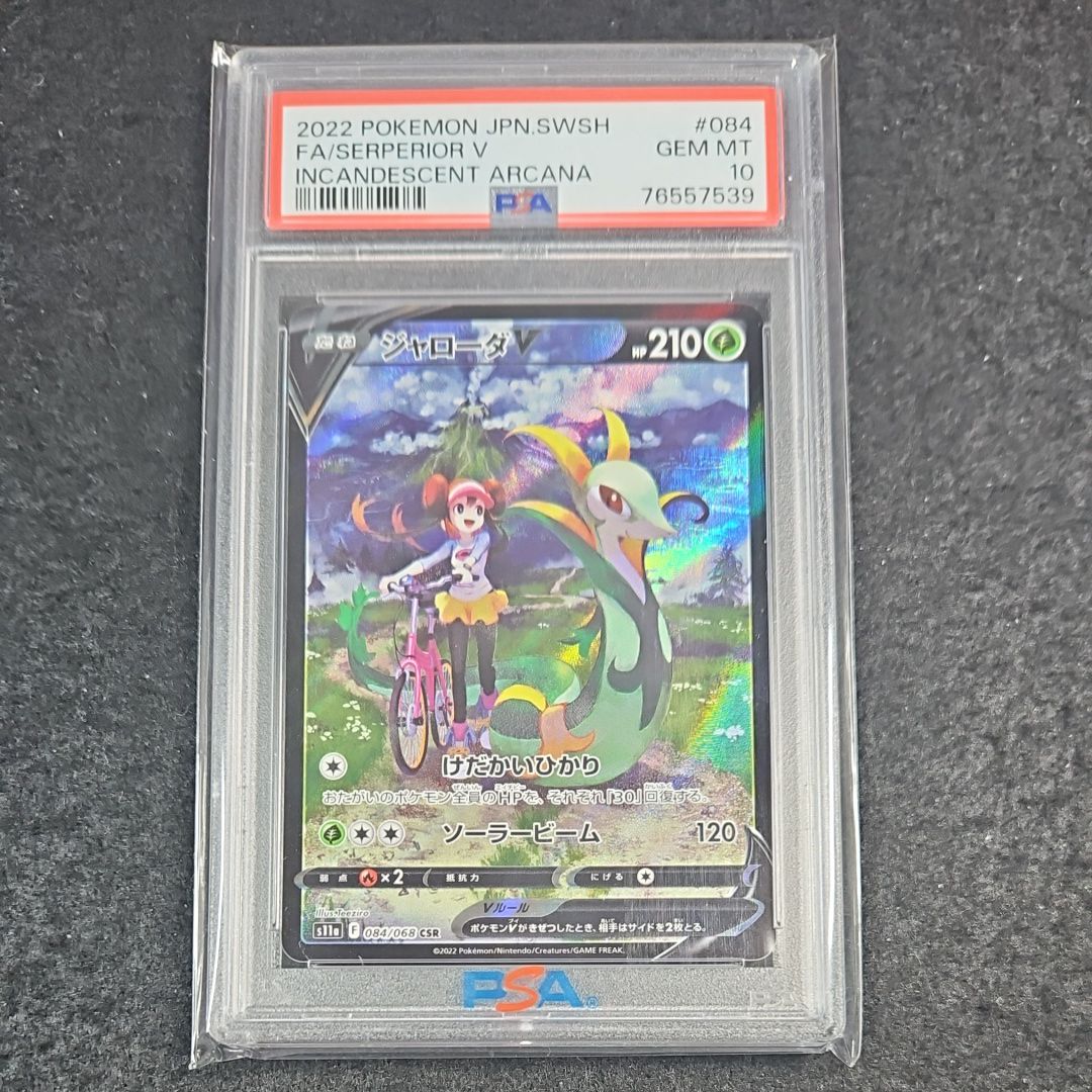 ジャローダV CSR [s11a 084/068](強化拡張パック『白熱のアルカナ』)