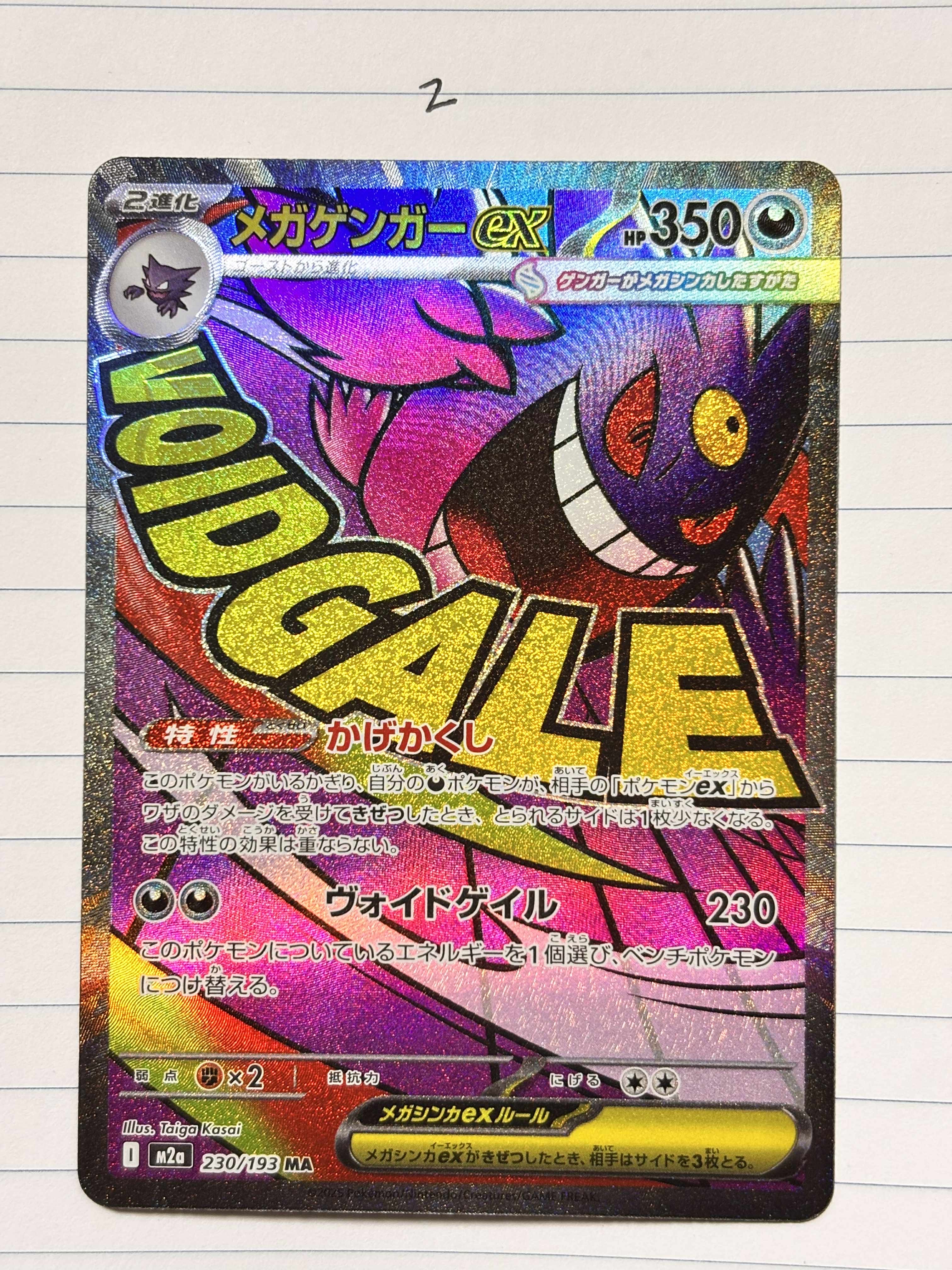 メガゲンガーex MA [M2a 230/193](ハイクラスパック「MEGAドリームex」)