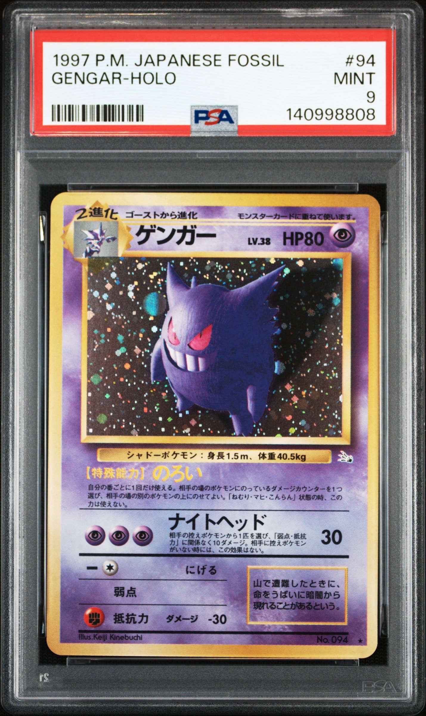 PSA8以下】ゲンガー R: 旧裏[PMCG3](拡張パック 第3弾 「化石の秘密