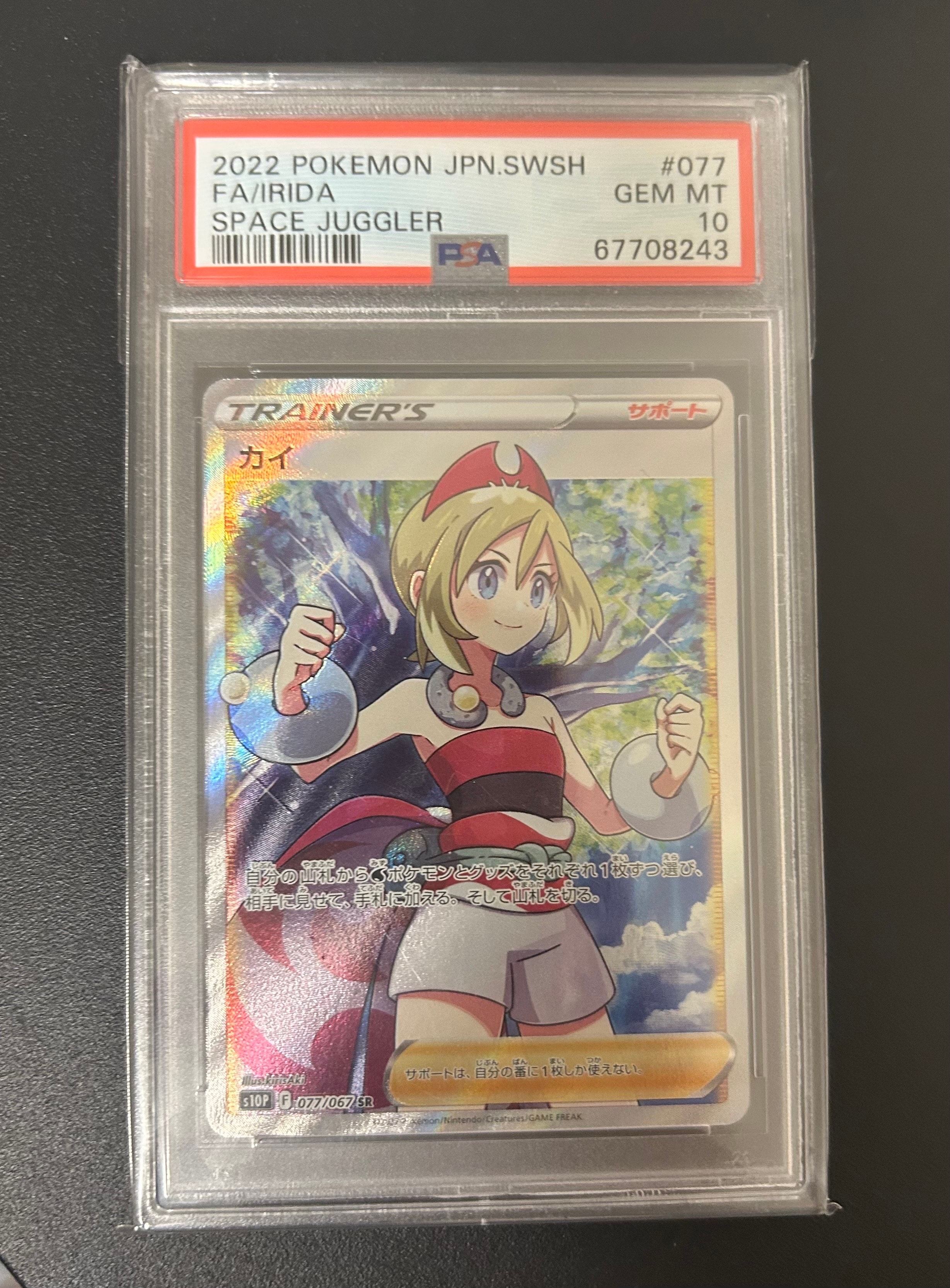 カイ SR[S10P 077/067](拡張パック「スペースジャグラー」)の新品/中古