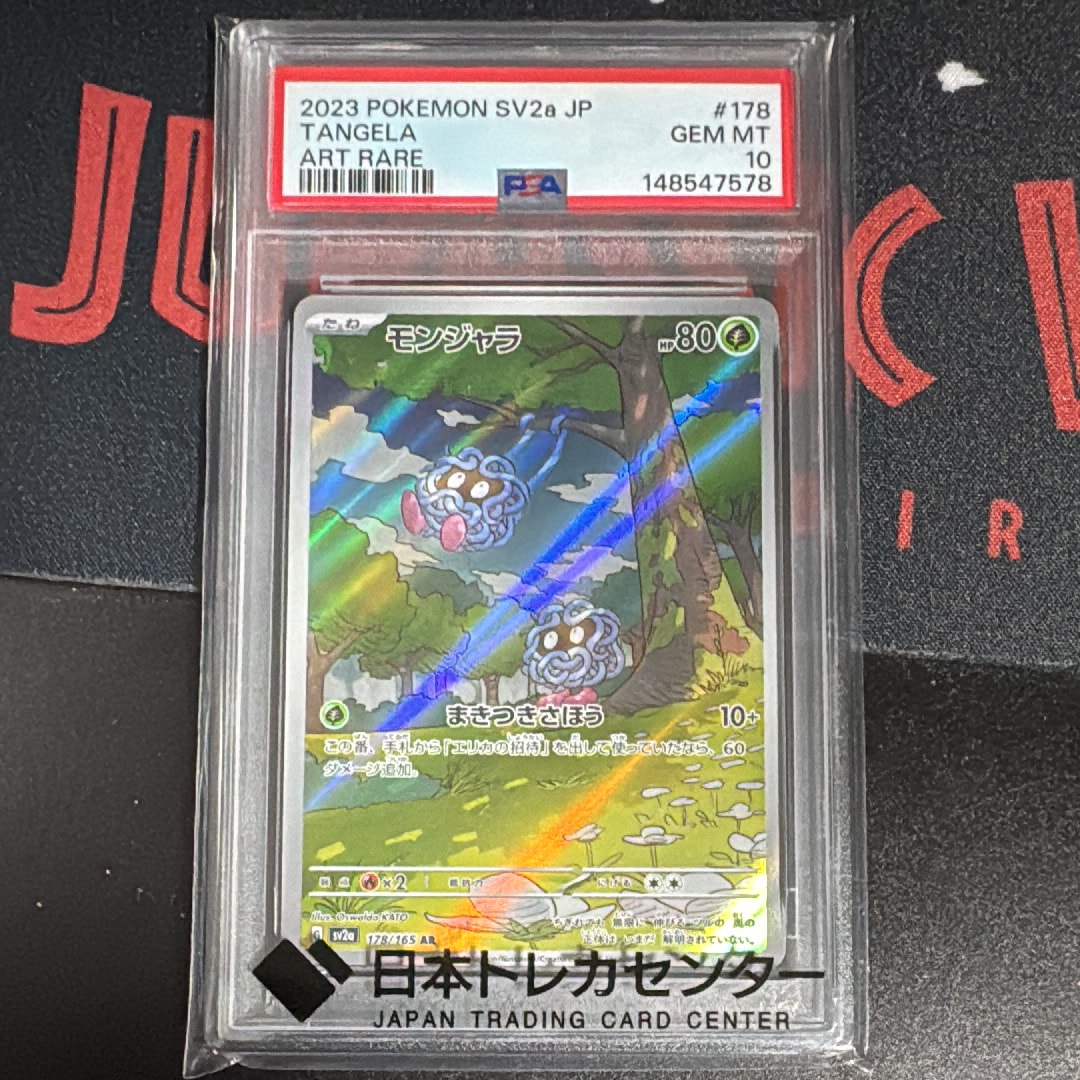 モンジャラ AR[SV2a 178/165](強化拡張パック「ポケモンカード151