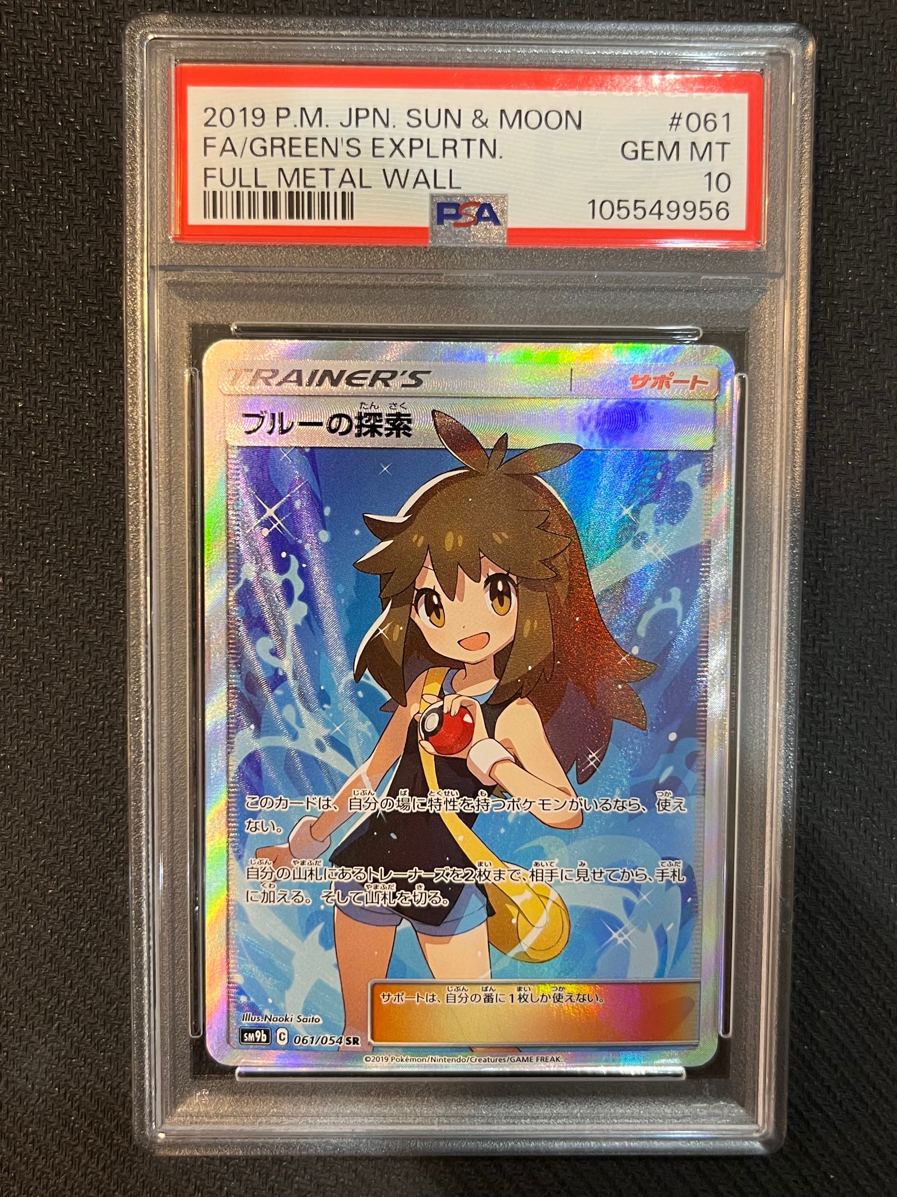 ブルーの探索 SR[SM9b 061/054](強化拡張パック「フルメタルウォール」)