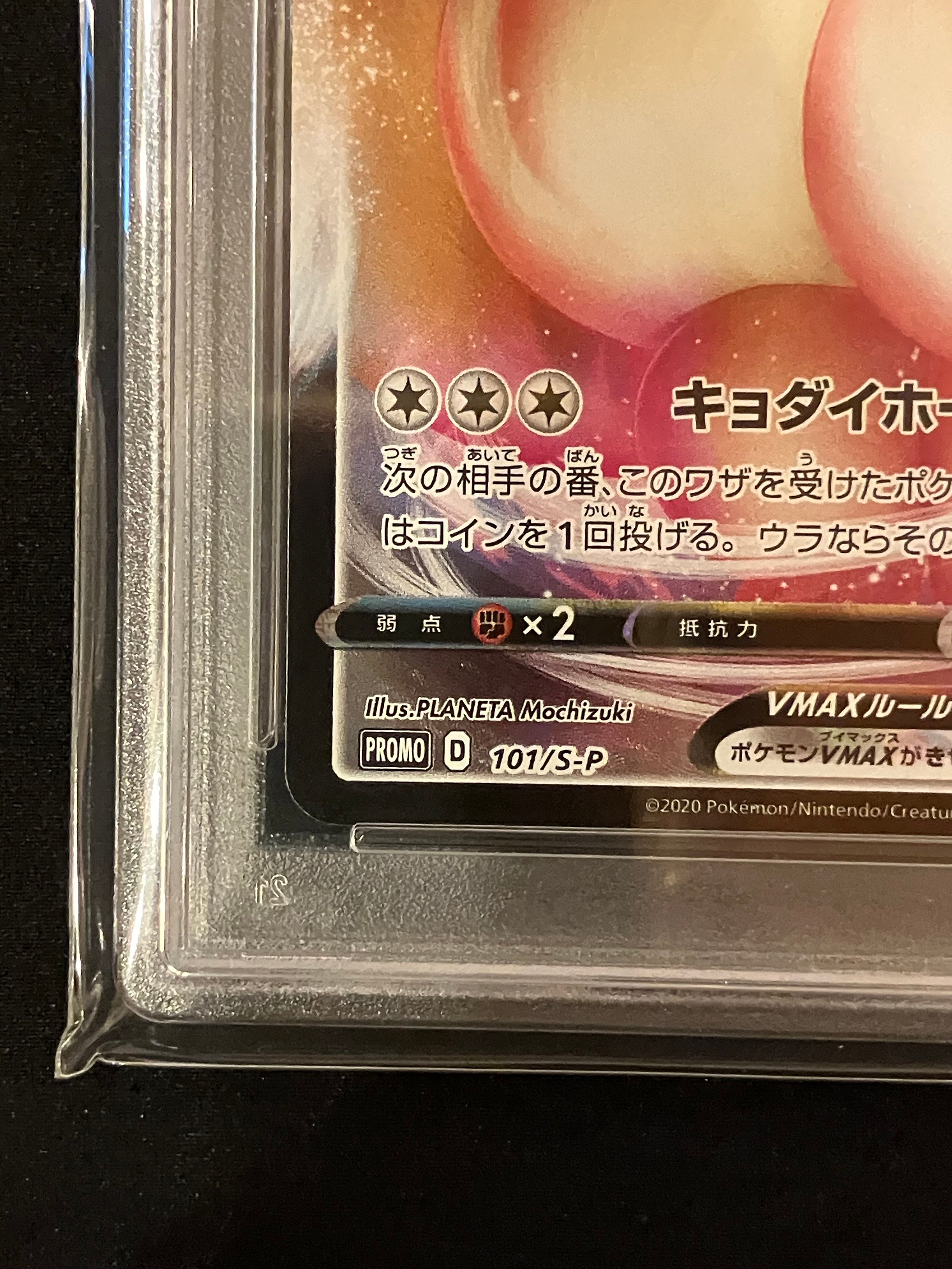 PSA 10]Eevee VMAX: PROMO[S-P 101](S-P Promotional cards) | SNKRDUNK