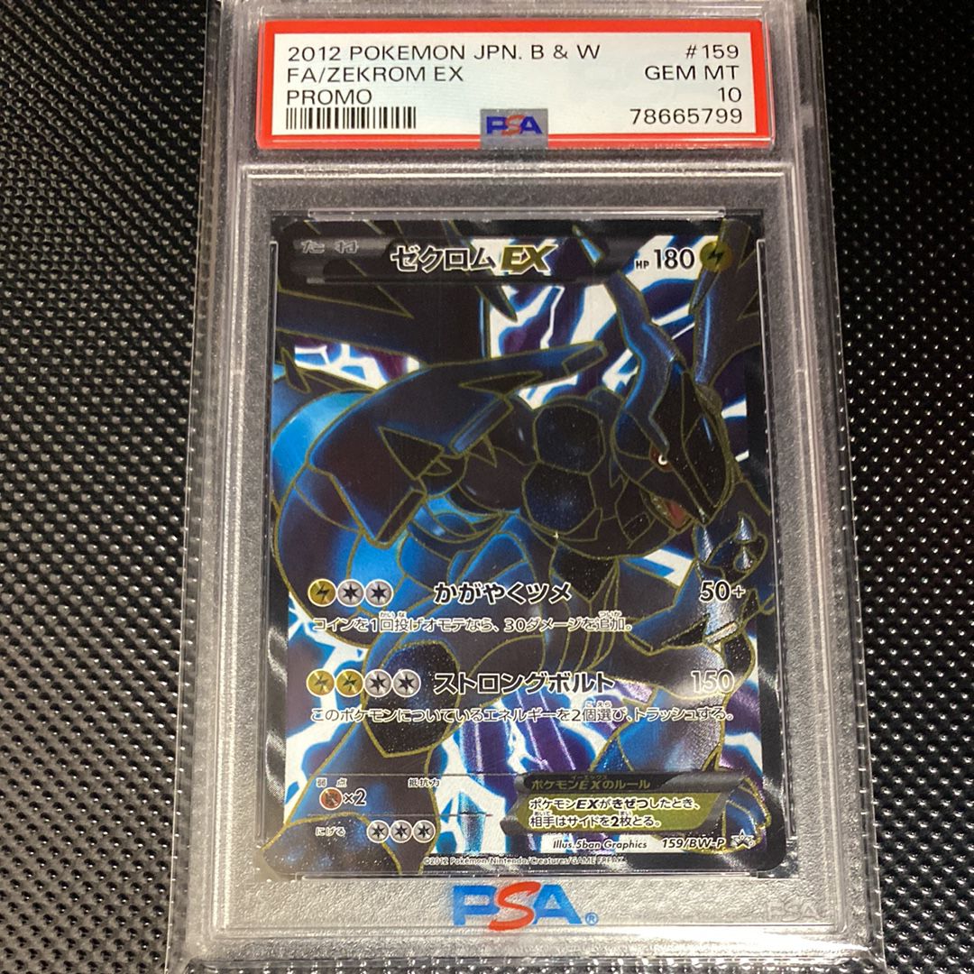 ゼクロムEX P [BW-P 159/BW-P](プロモーションカード「プレミアムキラカード付きスペシャルパック ゼクロム」)