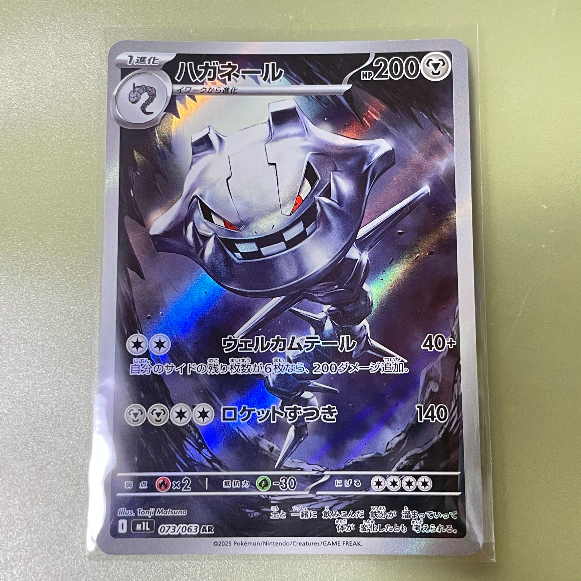 PSA10】ハガネール AR [M1L 073/063](拡張パック「メガブレイブ」) 1枚