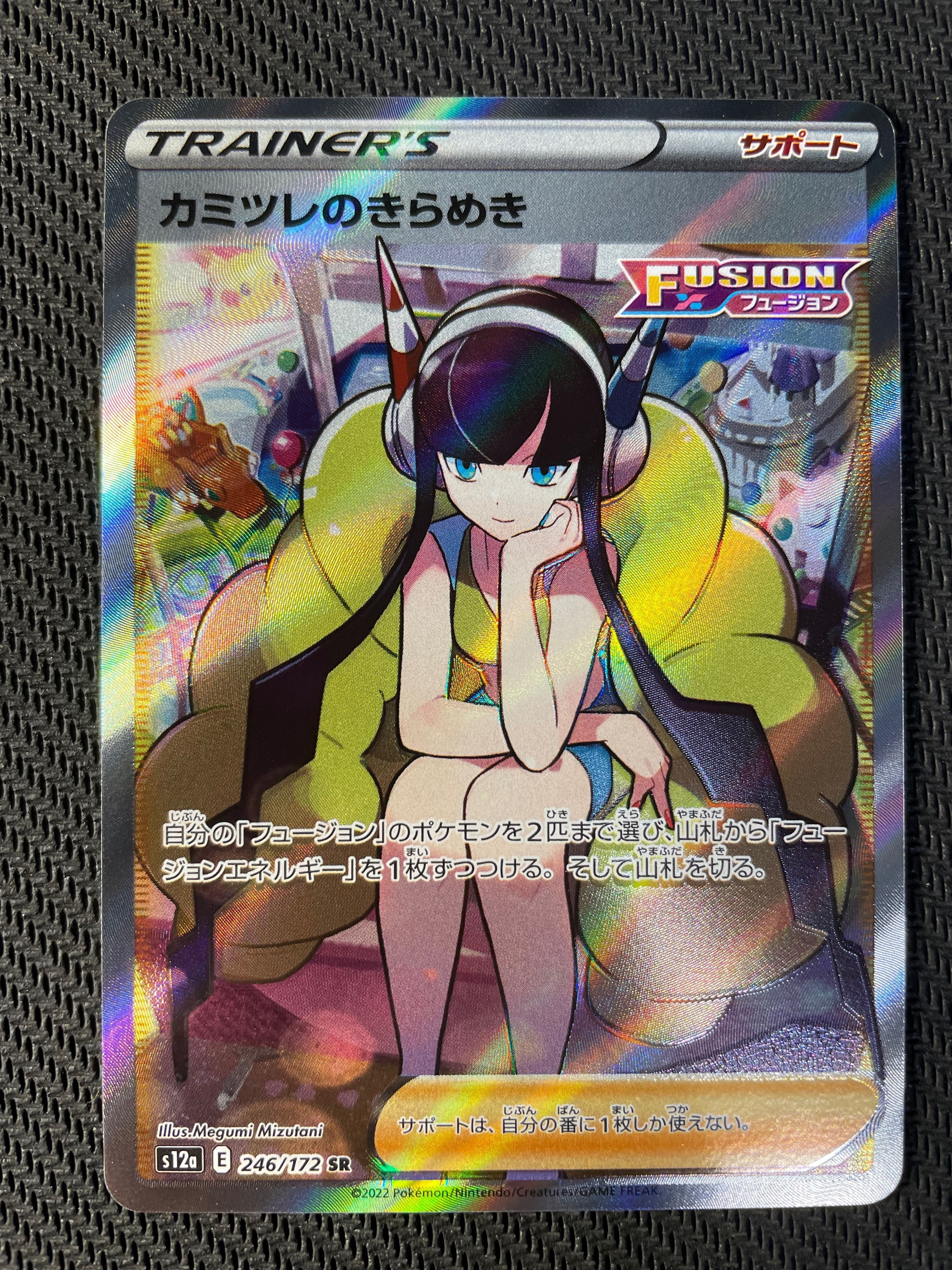 カミツレのきらめき SR[s12a 246/172](ハイクラスパック「VSTARユニバース」)