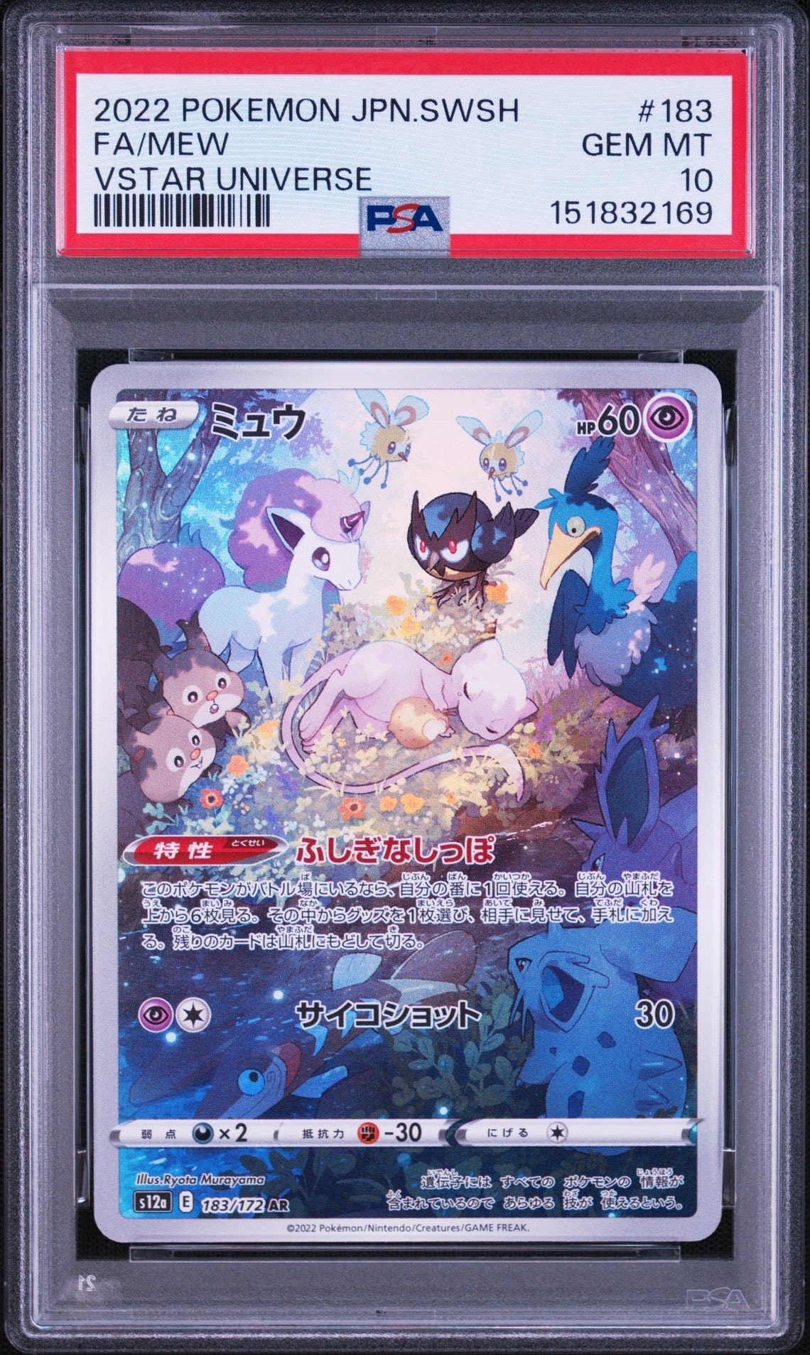 PSA10】ジラーチ [E 006/014](エキスパートデッキ「リーフィアVS