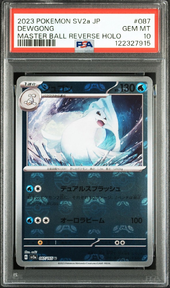 ジュゴン U: マスターボールミラー[SV2a 087/165](強化拡張パック「ポケモンカード151」)