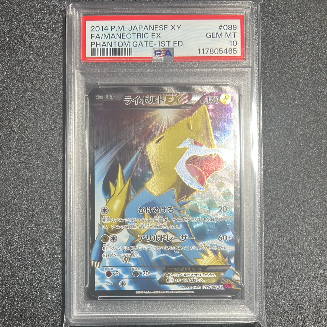 PSA10】ライボルトEX SR :1ED [XY4 089/088](拡張パック「ファントム