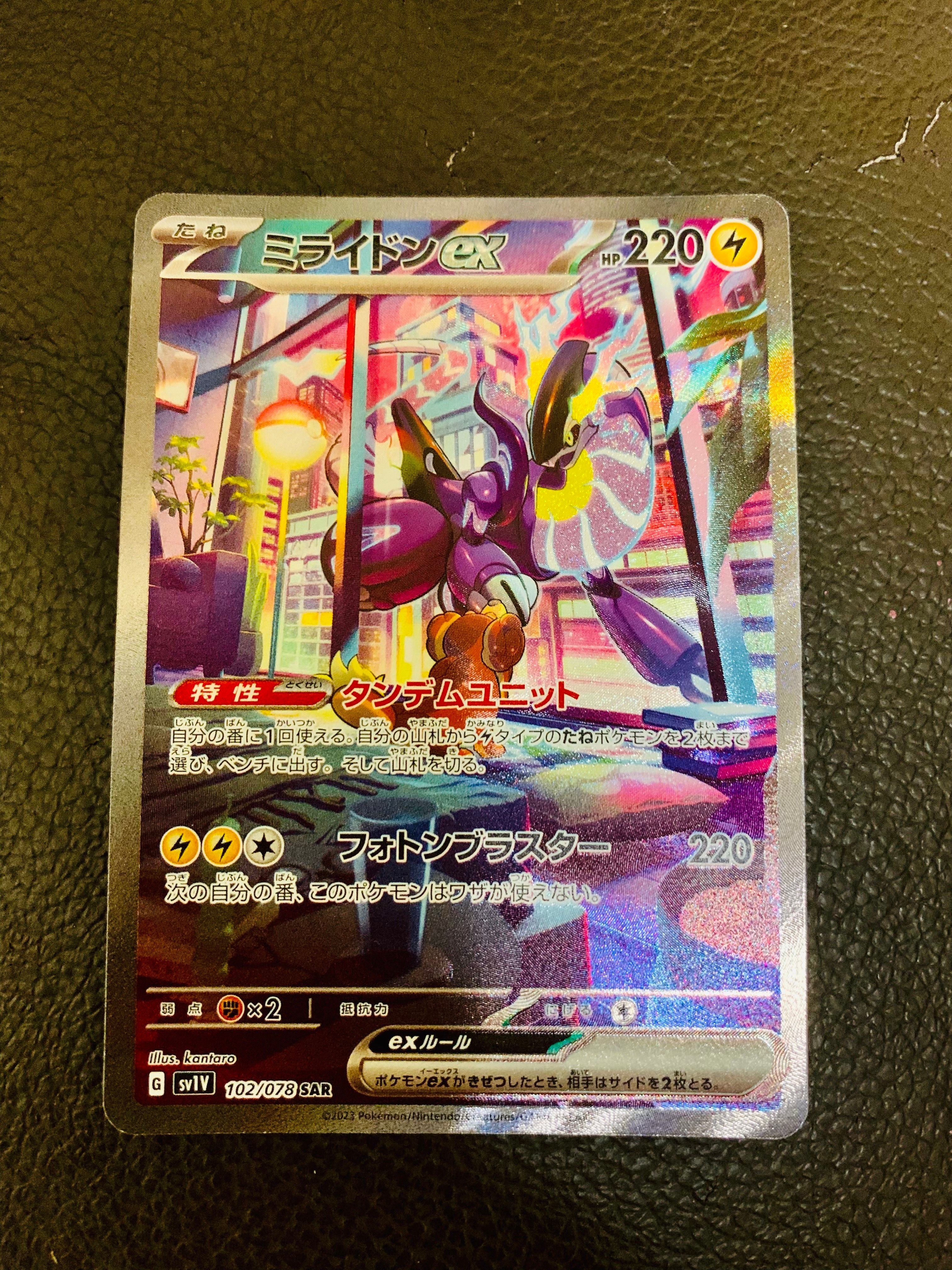 ミライドンex SAR[SV1V 102/078](スカーレット&バイオレット 拡張パック「バイオレットex」)