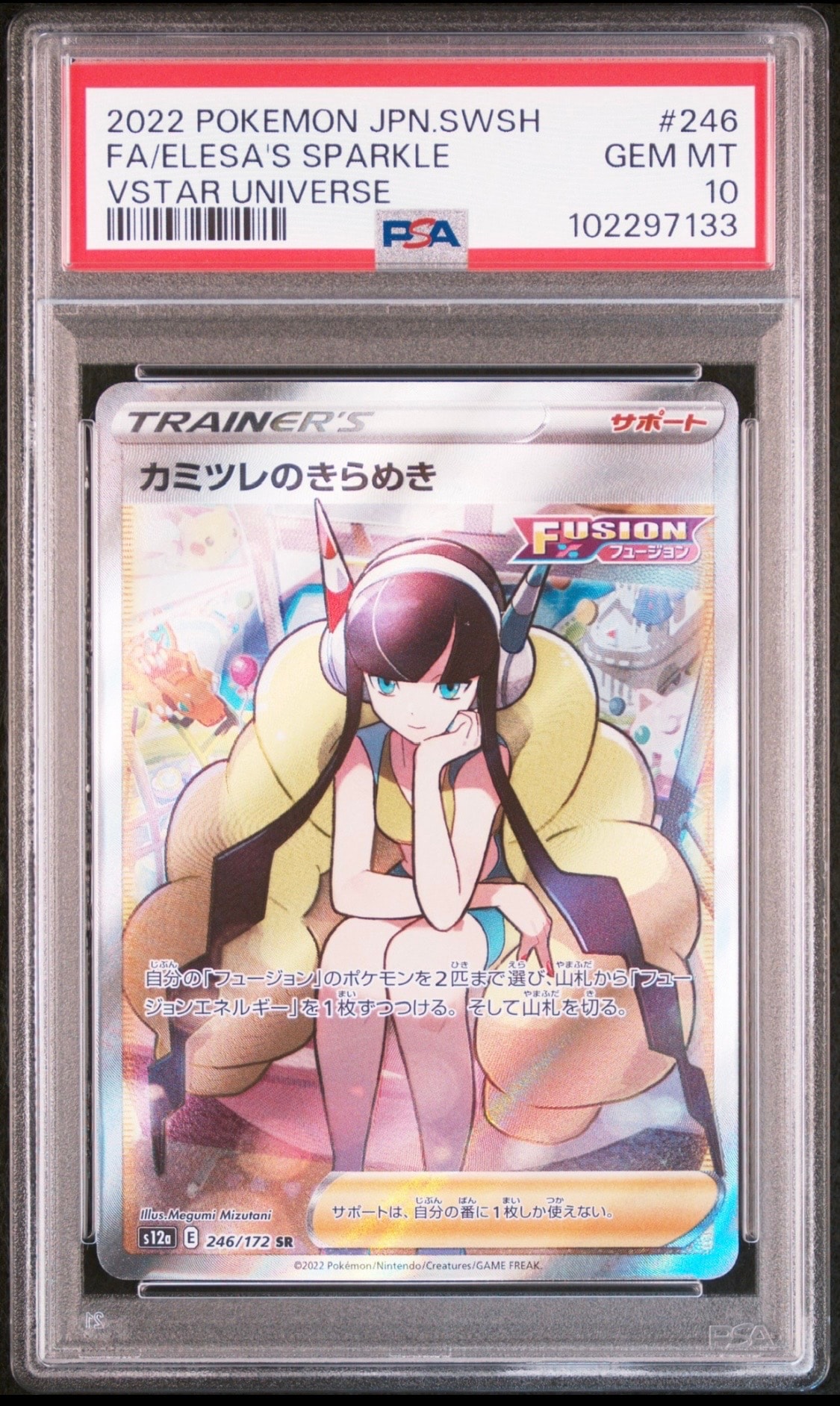 カミツレのきらめき SR[s12a 246/172](ハイクラスパック「VSTARユニバース」)