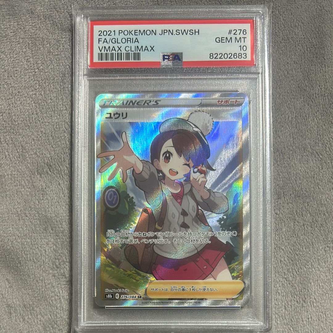 ユウリ SR[S8b 276/184](ハイクラスパック「VMAXクライマックス」)