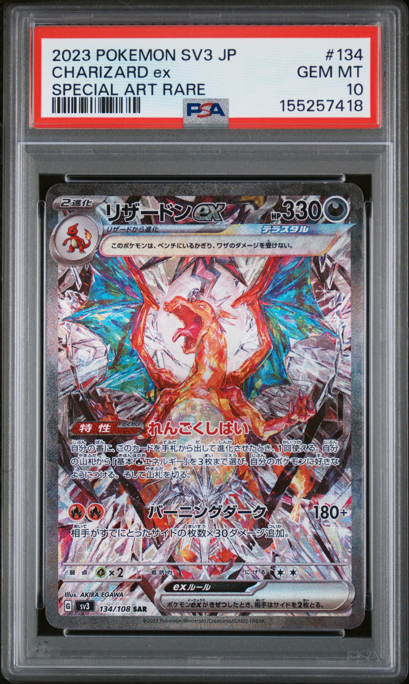PSA10】ハクリュー AR[SV2a 182/165](強化拡張パック「ポケモンカード