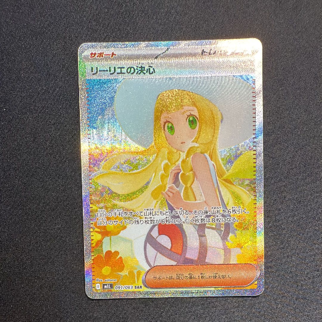 リーリエの決心 SAR [M1L 091/063](拡張パック「メガブレイブ」)