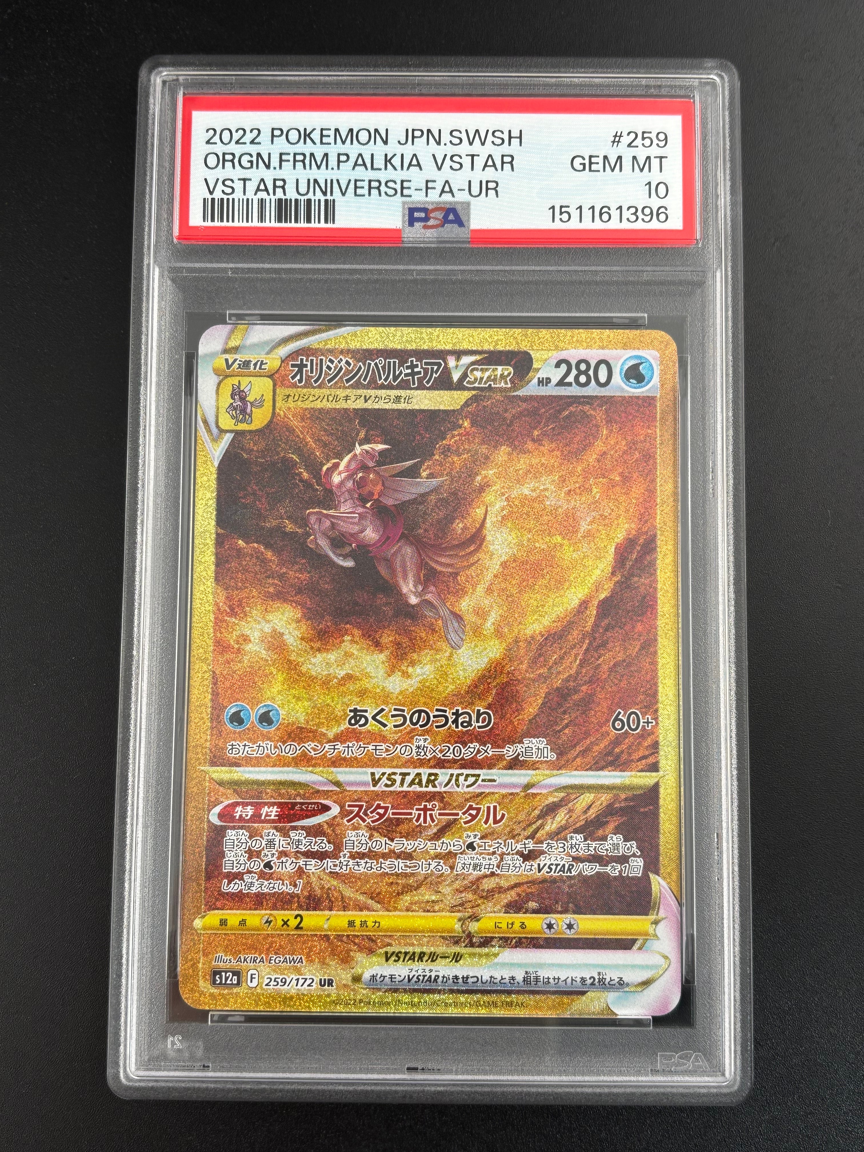 【PSA10】 オリジンパルキアVSTAR UR 259/172 PSA10】オリジンパルキアVSTAR(UR){水}〈259/172〉[S12a] – 晴れる屋2