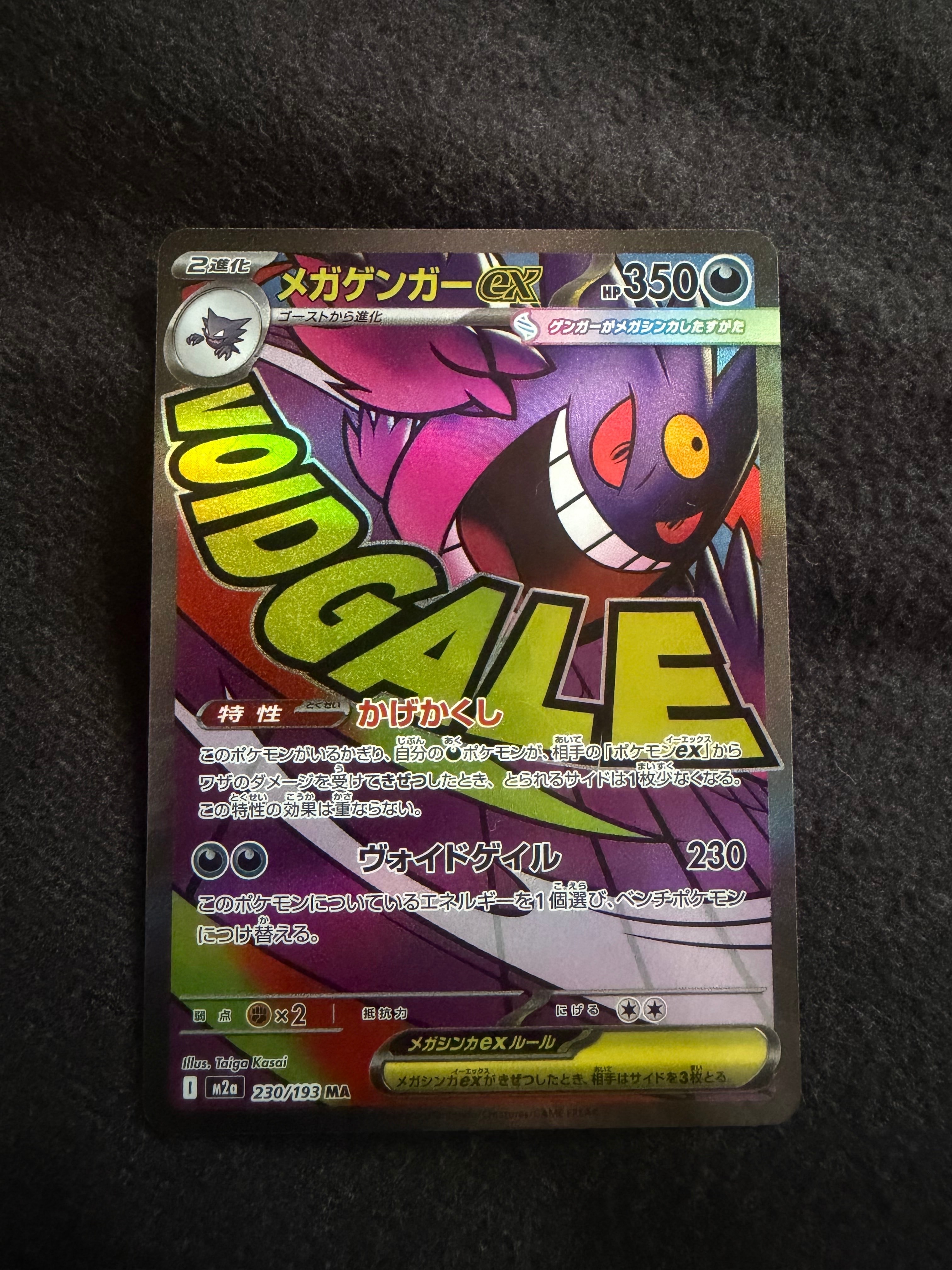 メガゲンガーex MA [M2a 230/193](ハイクラスパック「MEGAドリームex」)