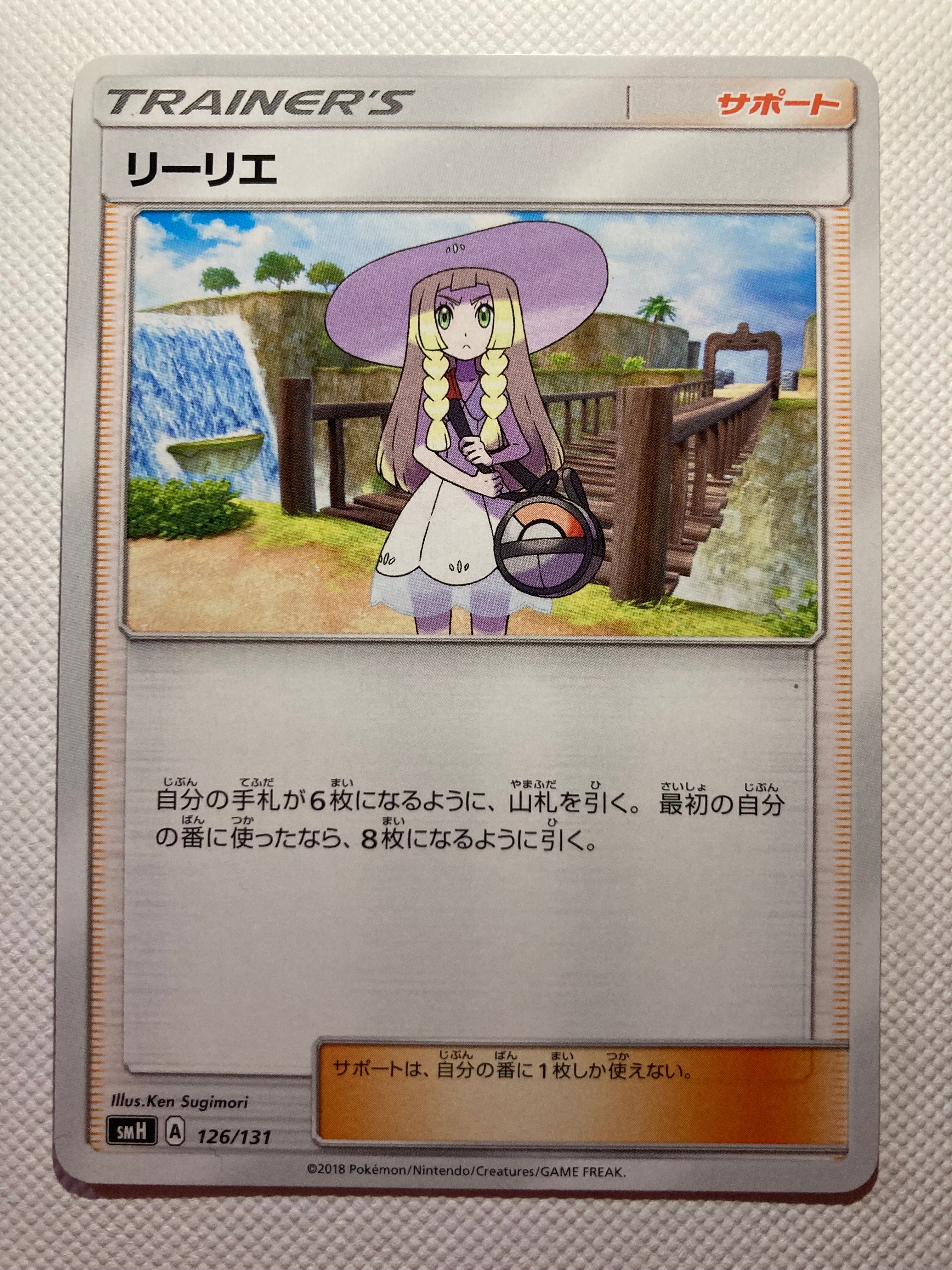 リーリエ [SMA 057/059](スターターセット「炎 ガオガエンGX・草 ジュナイパーGX・水 アシレーヌGX」)