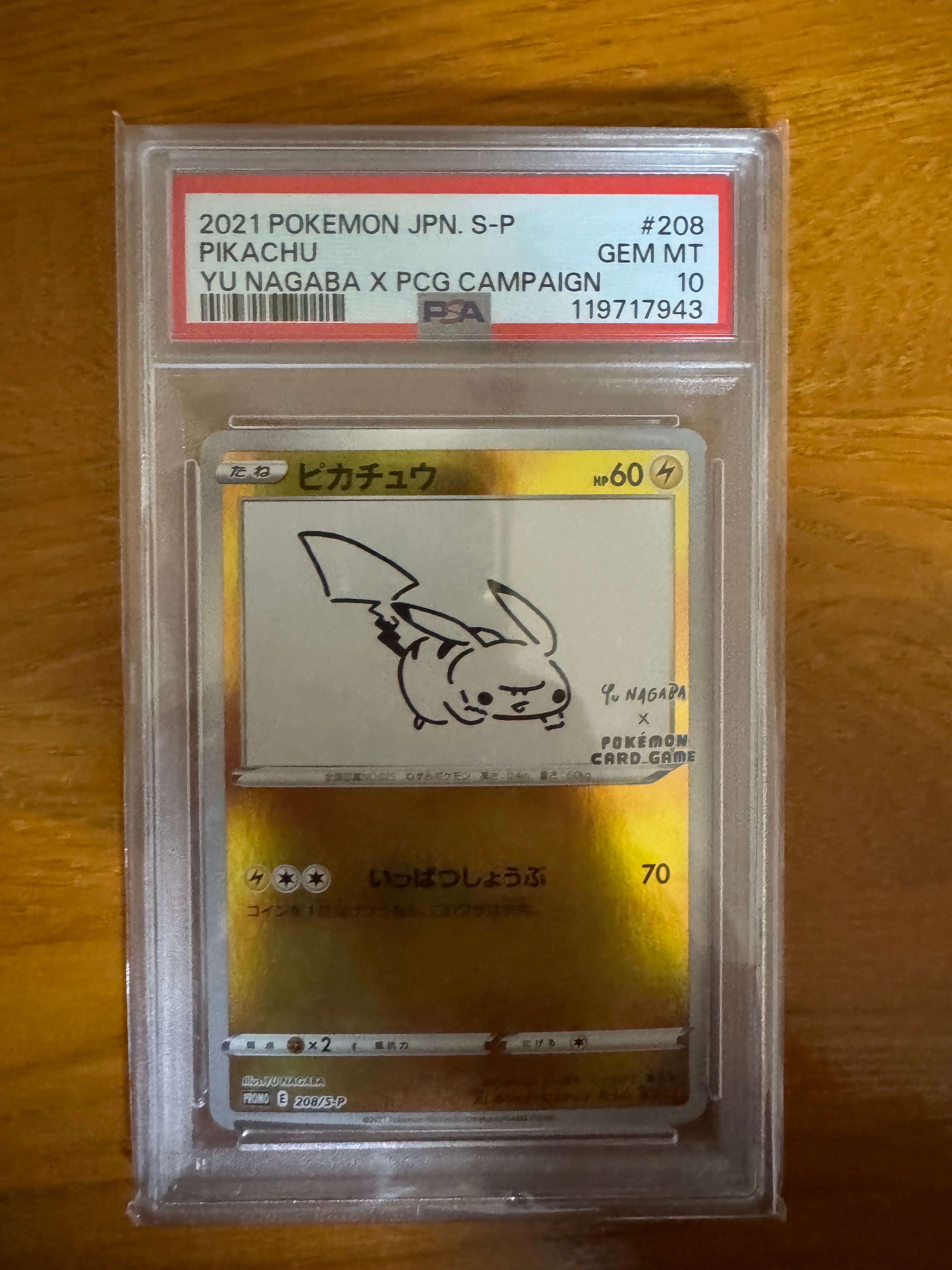 ピカチュウ:プロモ [S-P 208](「YU NAGABA×ポケモンカードゲーム」プロモーションカード「S-P」)