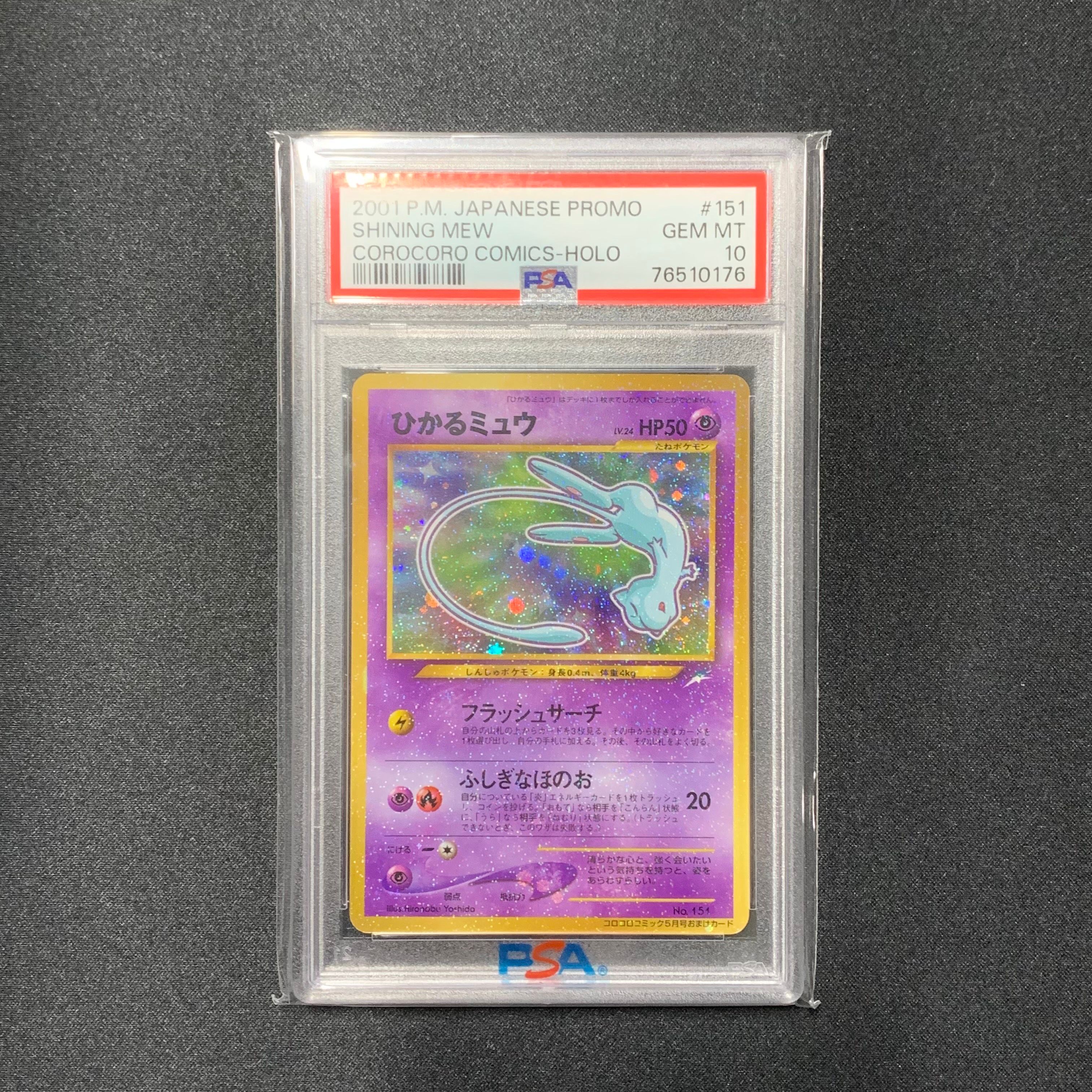 ひかるミュウ コロコロ: 旧裏/プロモ[neo-P No.151](プロモーションカード「neo-P」)
