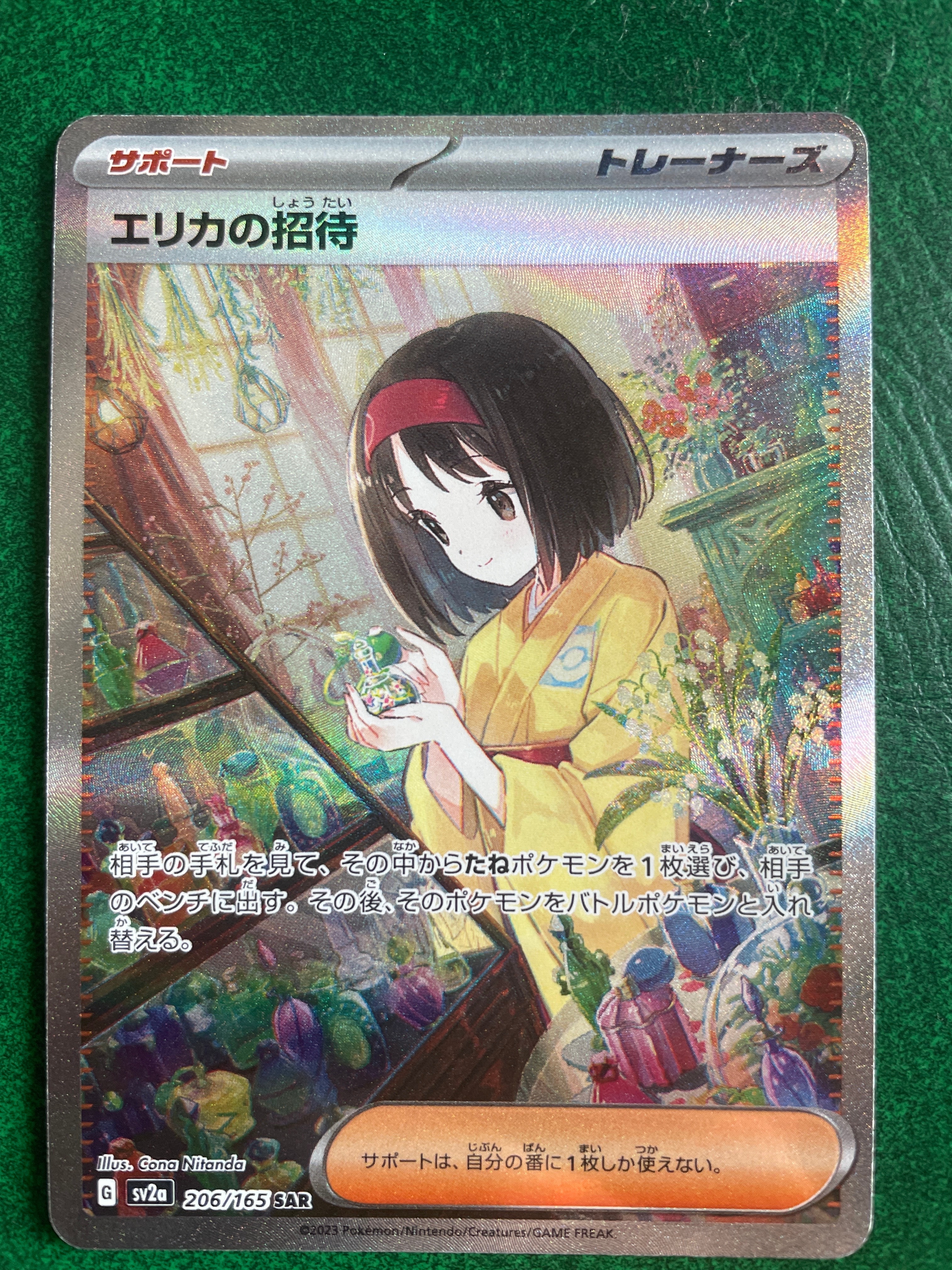 エリカの招待 SAR[SV2a 206/165](強化拡張パック「ポケモンカード151」)