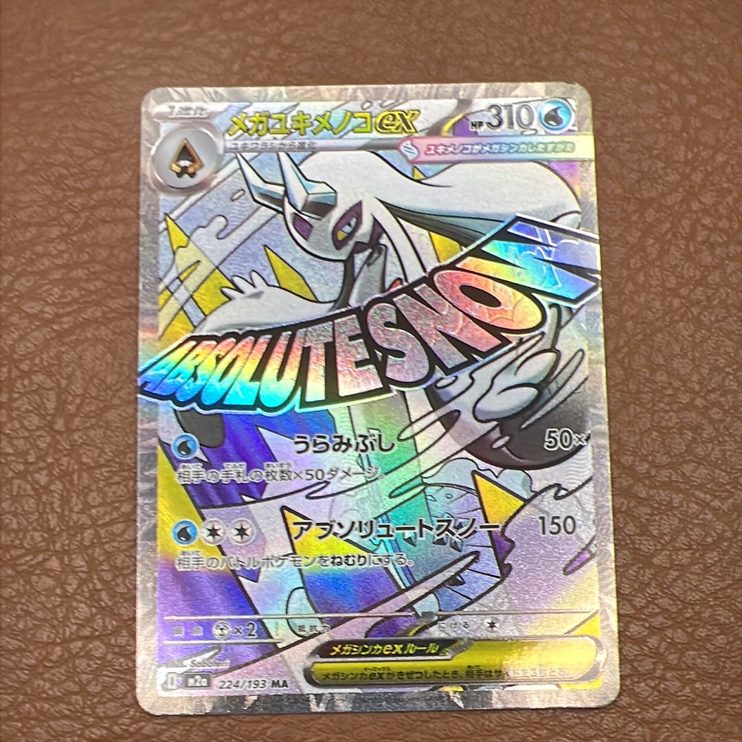 メガユキメノコex MA [M2a 224/193](ハイクラスパック「MEGAドリームex」)